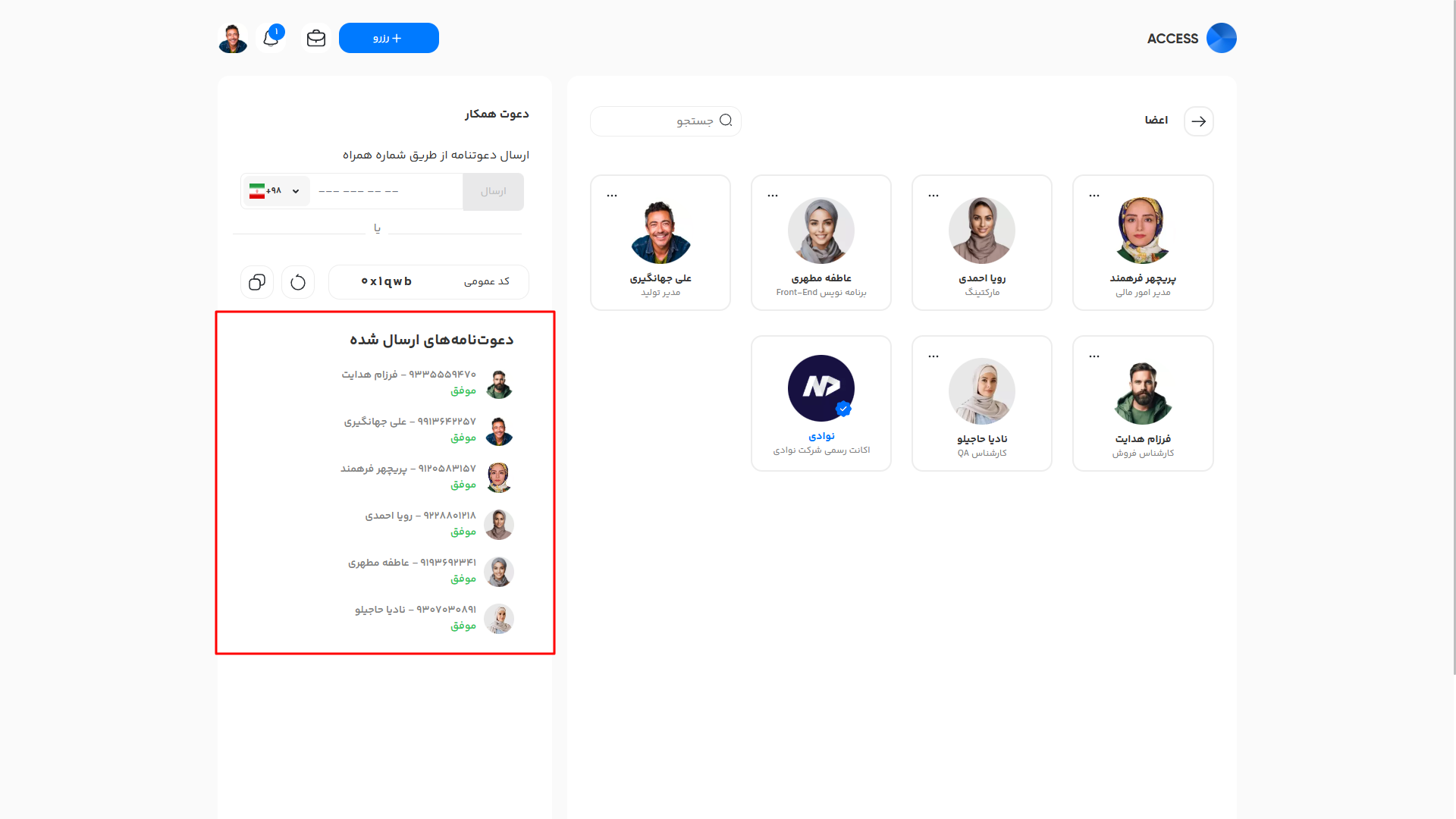 بخش دعوت نامه های ارسال شده