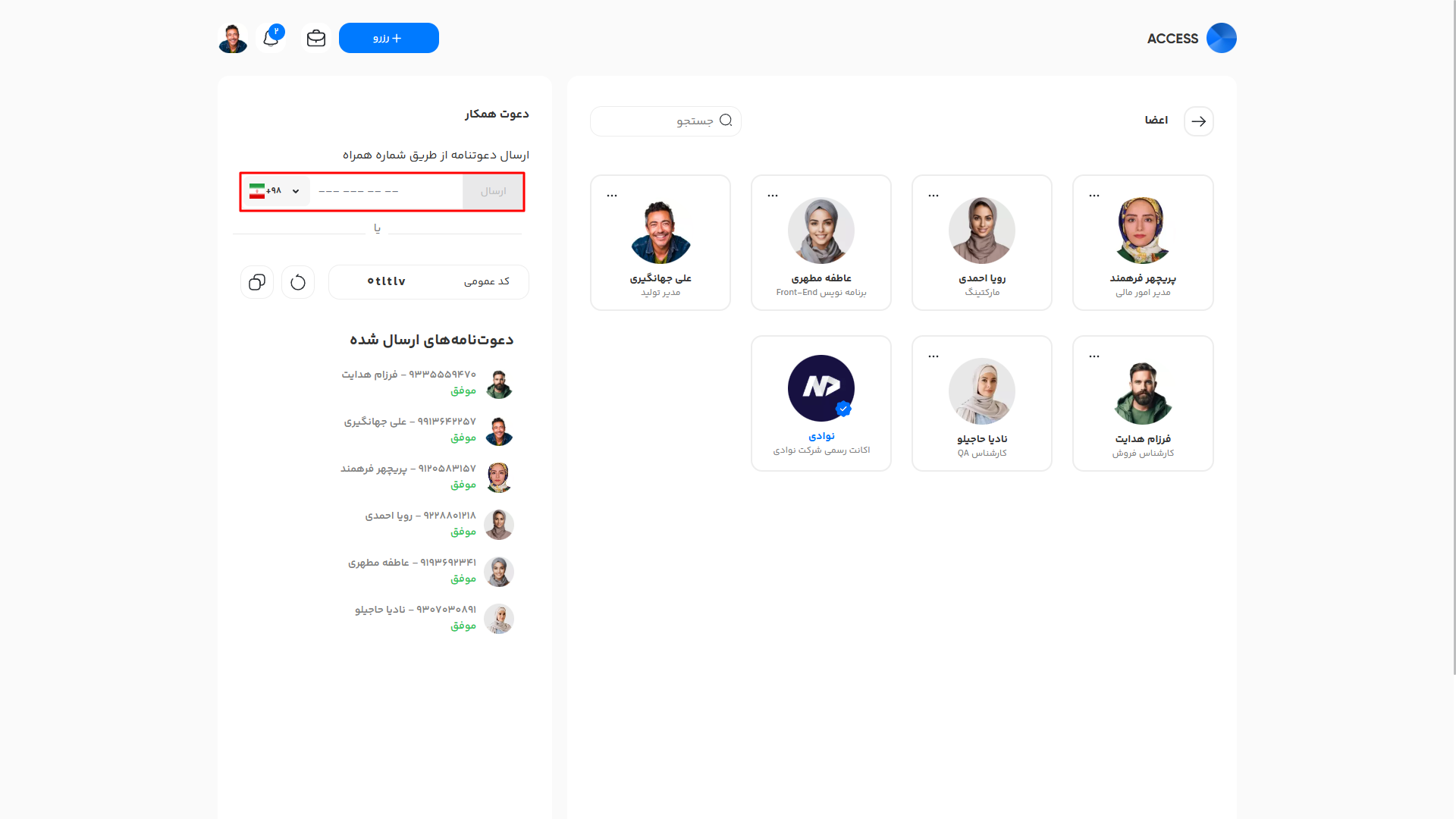 پیوستن به شرکت با کد
