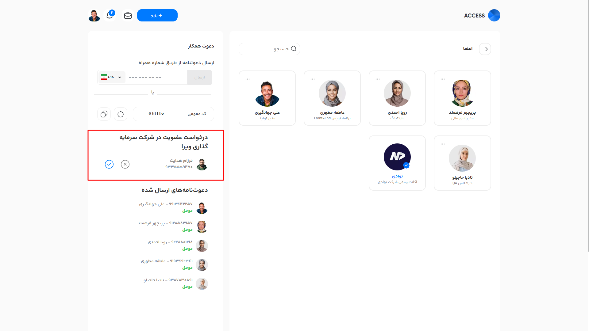 یکون‌های تیک و ضربدر برای قبول یا رد کردن درخواست عضویت