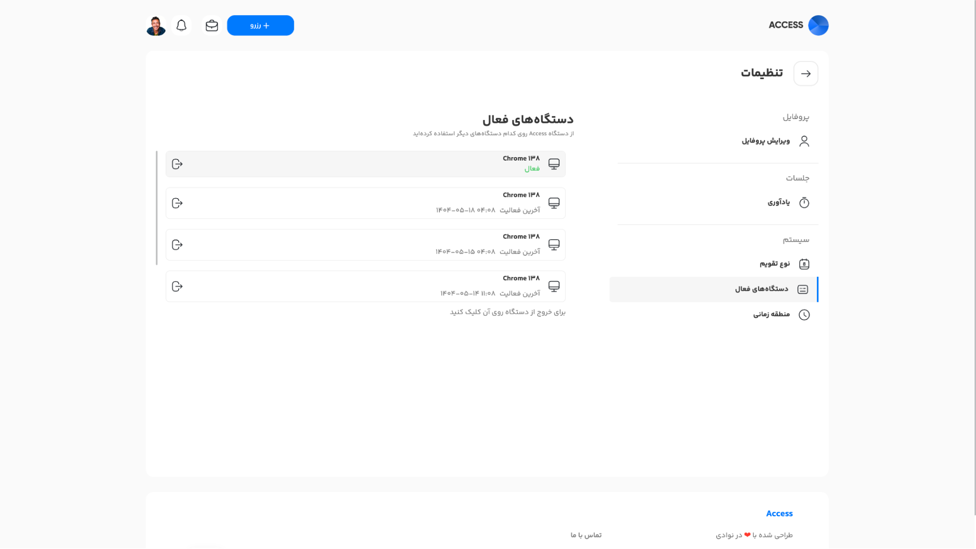 صفحه ی دستگاه های فعال