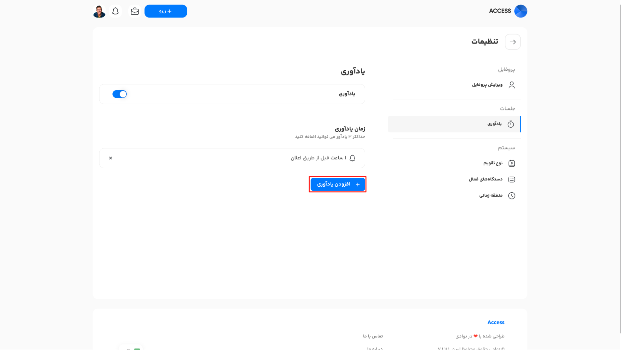 دکمه افزودن یادآوری در صفحه تنظیمات یادآوری
