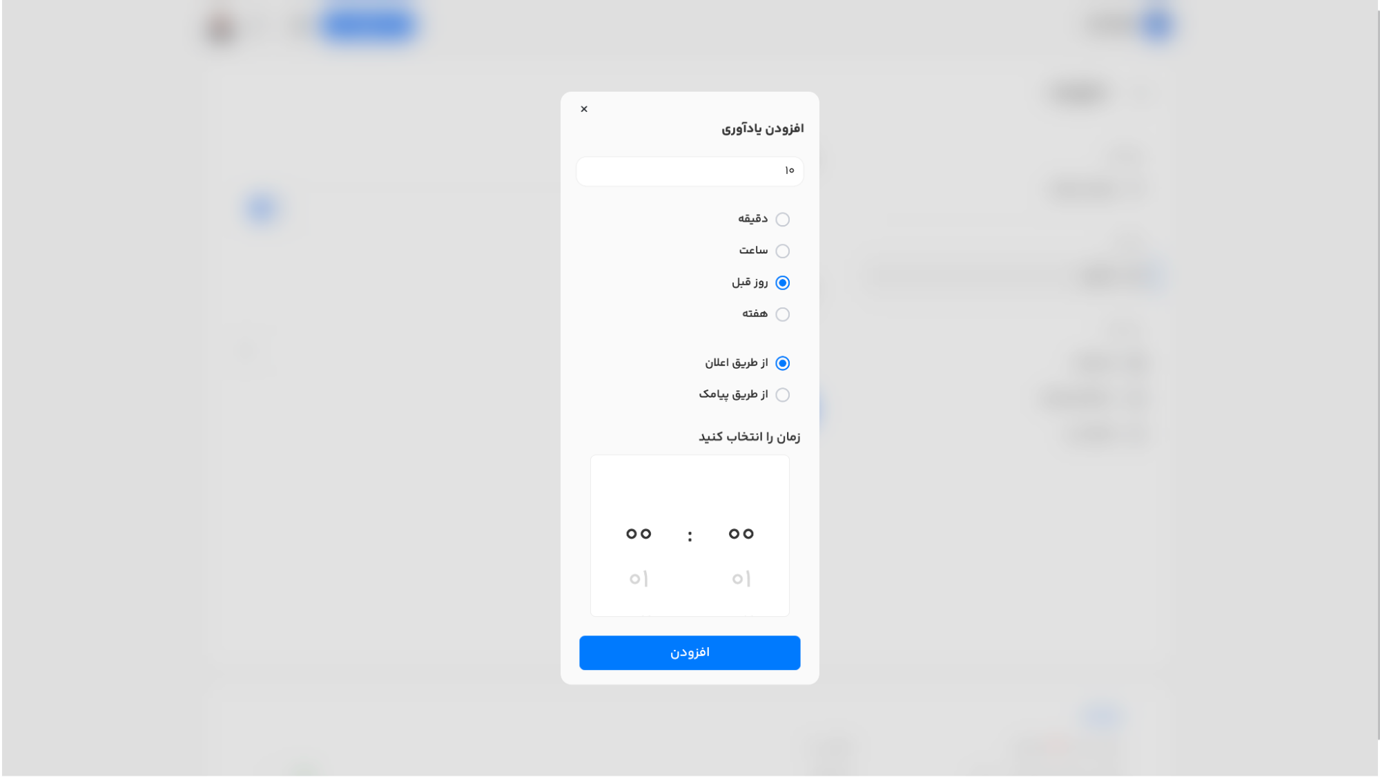 مودال افزودن یادآوری