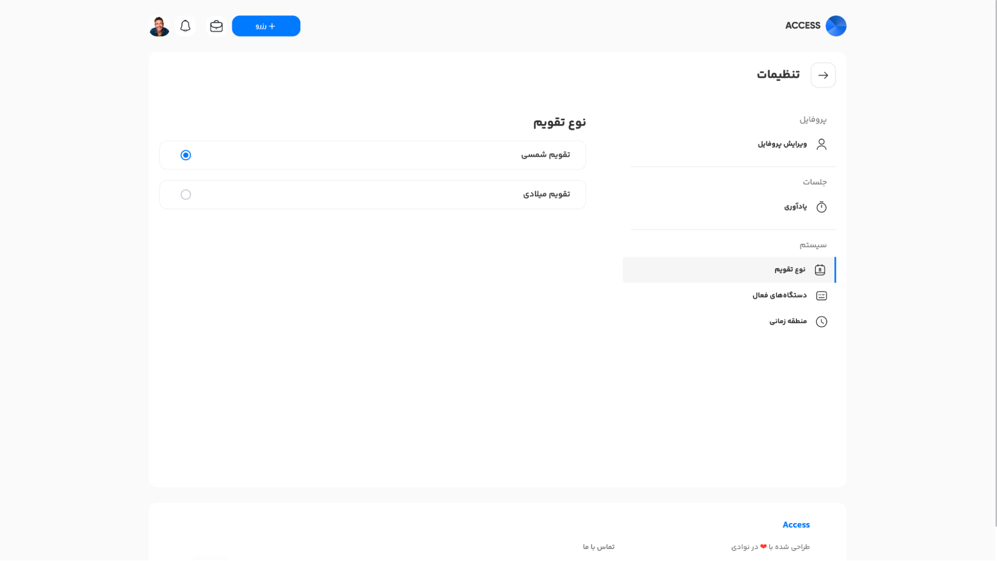 صفحه نوع تقویم