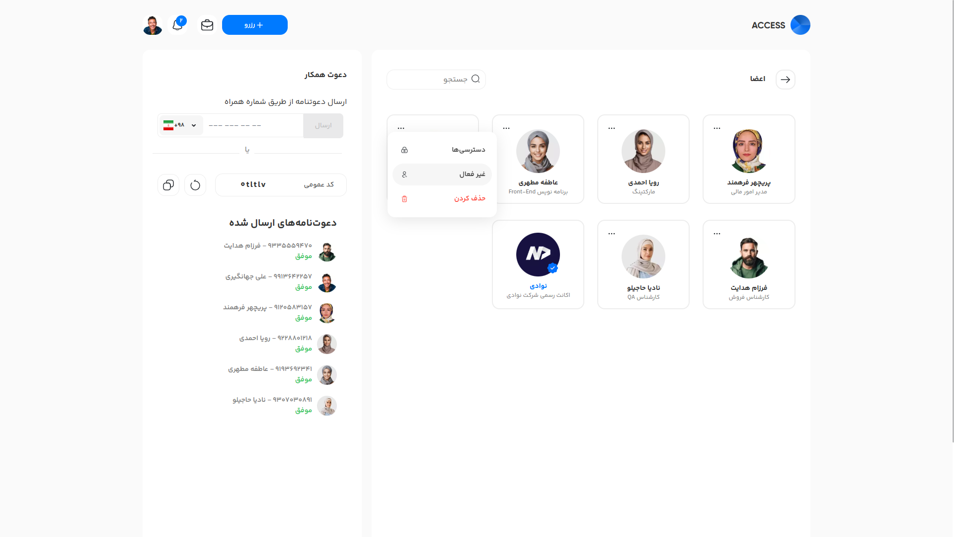 گزینه غیر فعال کردن