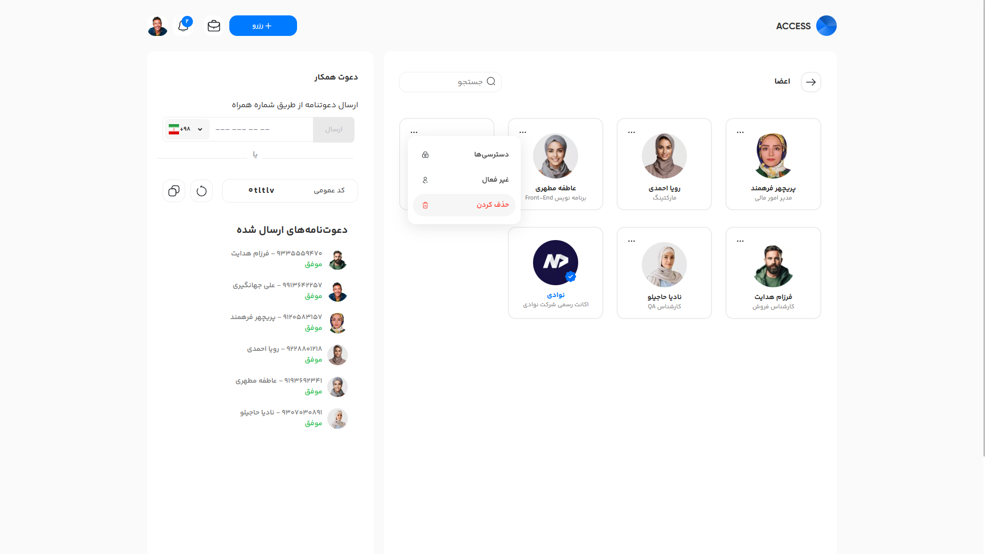 گزینه حذف کردن