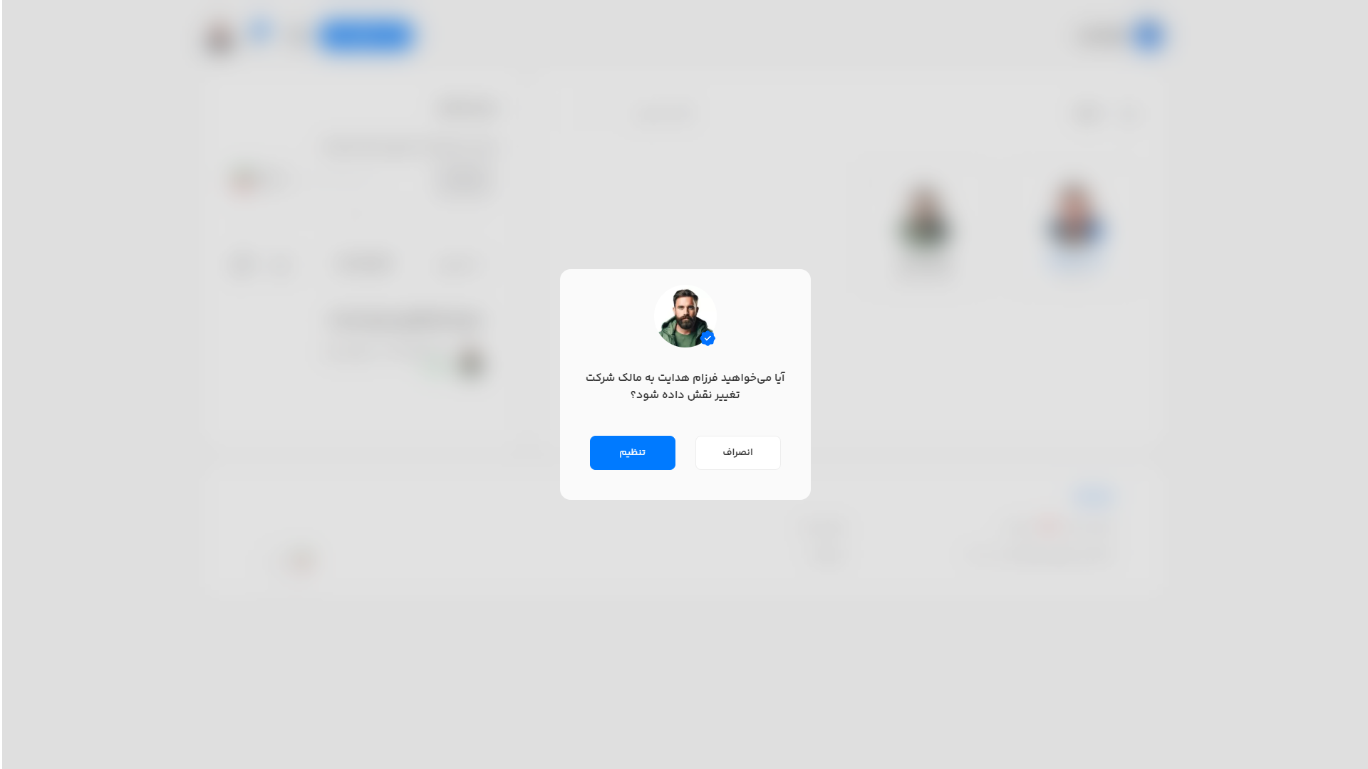 مودال تایید نهایی انتقال مالکیت