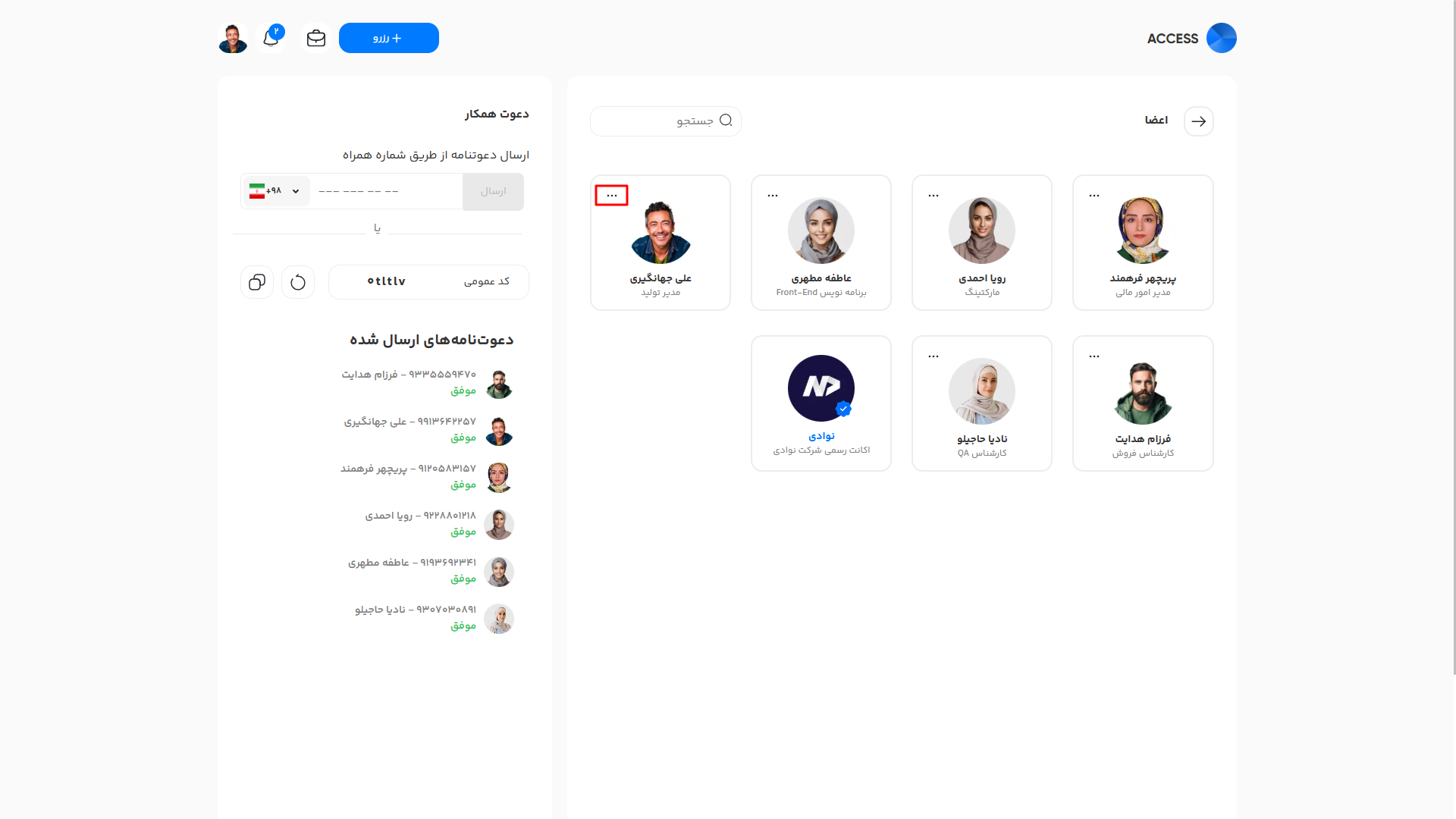 آیکون سه‌نقطه در کنار نام همکار