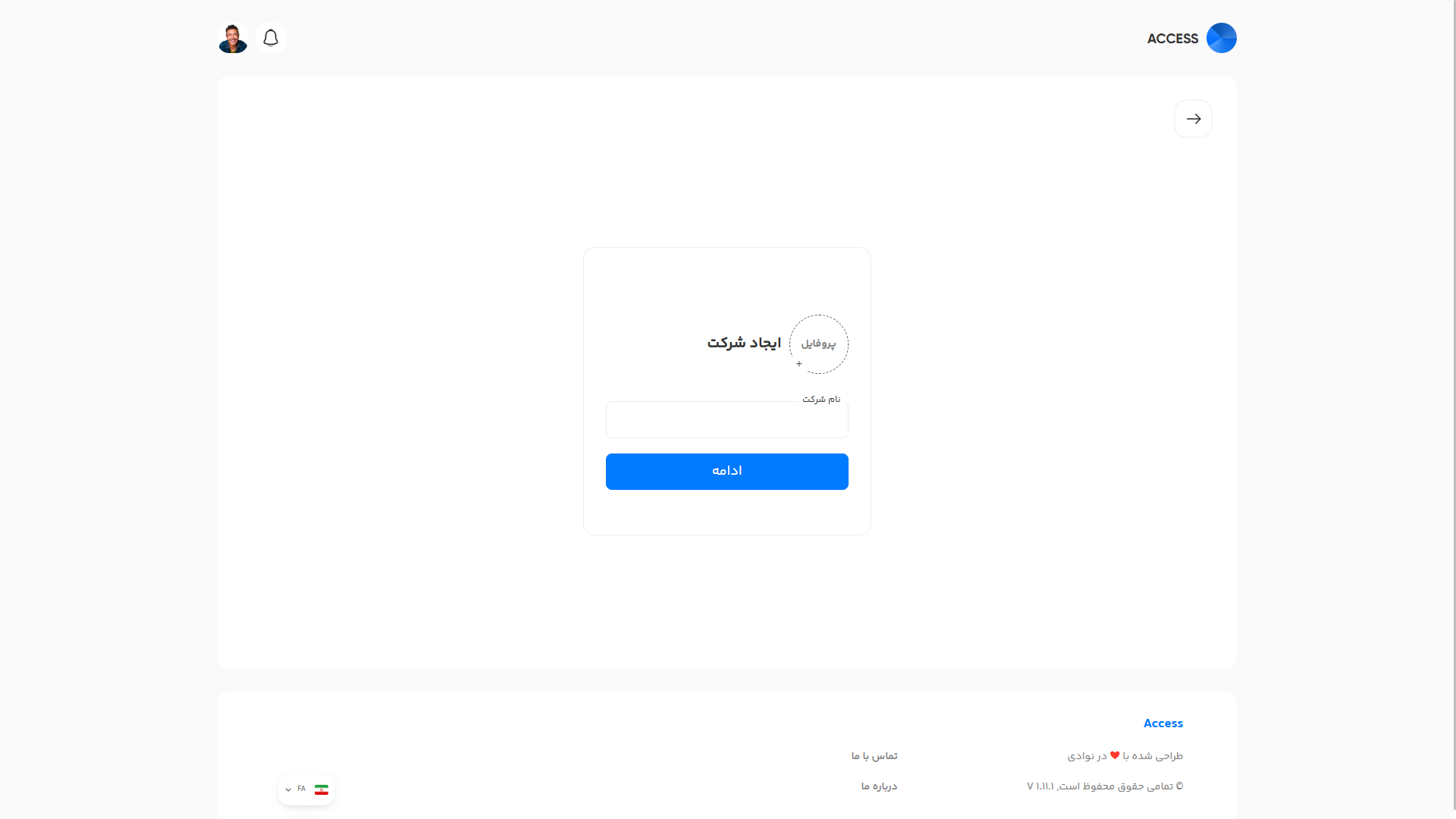 فرم وارد کردن نام و تصویر شرکت
