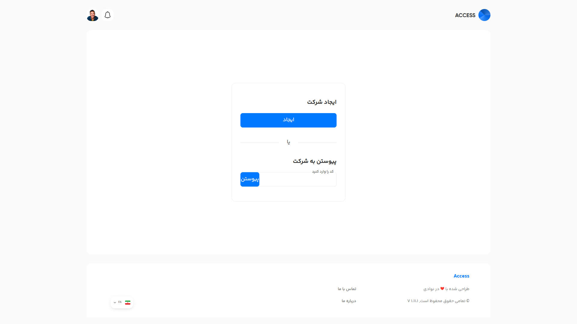 صفحه ایجاد یا پیوستن به شرکت