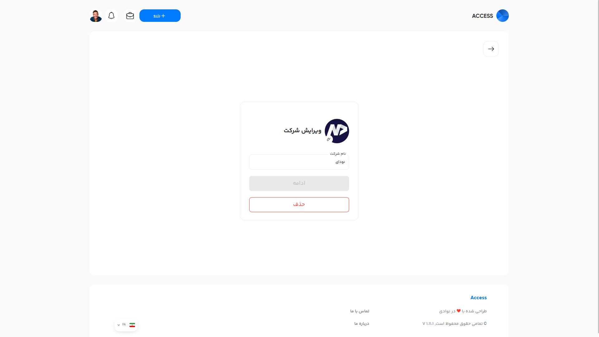 صفحه ویرایش مشخصات شرکت