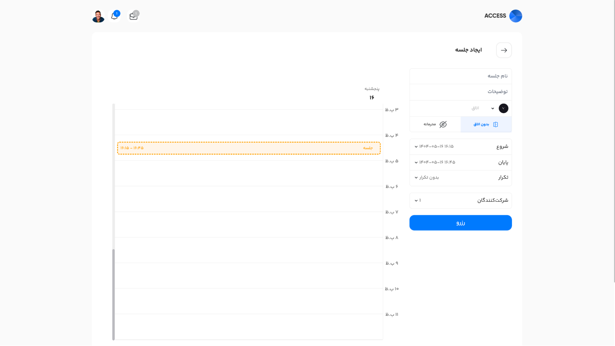 فرم ایجاد جلسه