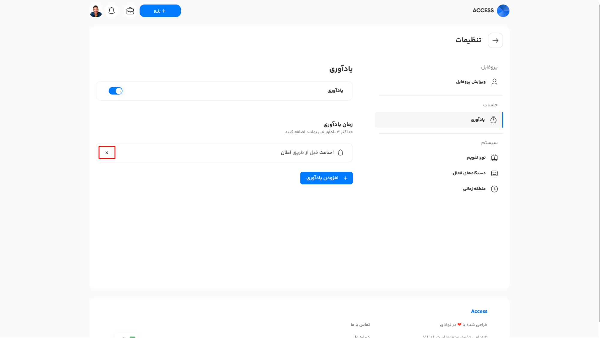 آیکوت حذف یادآوری در صفحه تنظیمات یادآوری