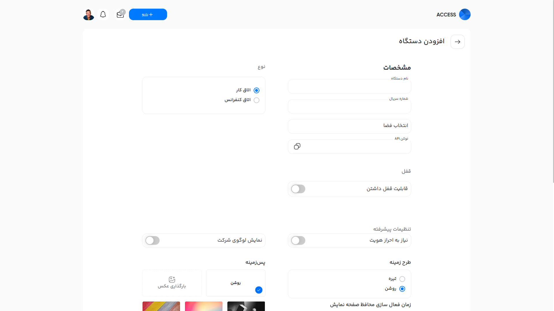 صفحه افزودن دستگاه