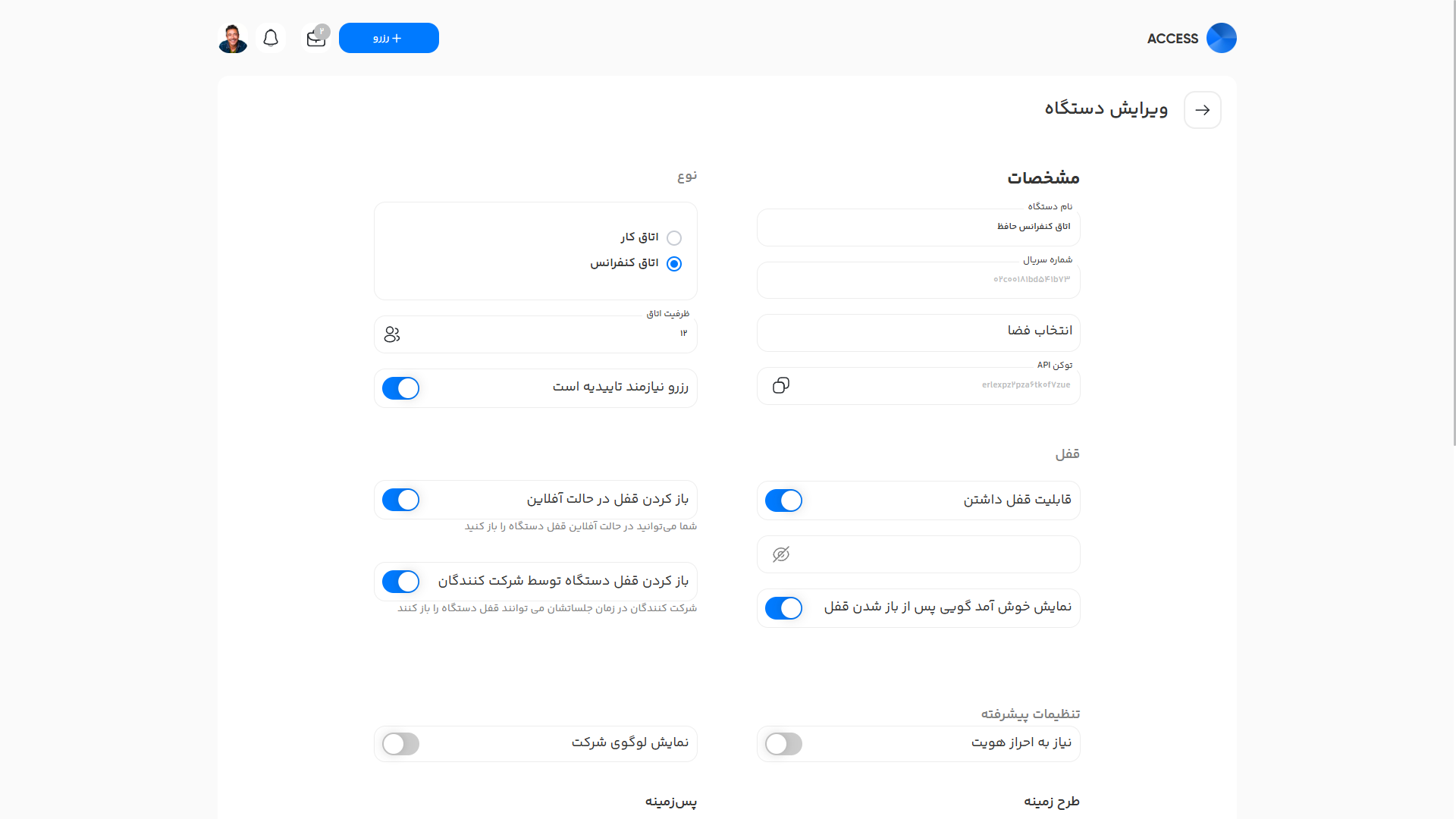 صفحه ویرایش دستگاه