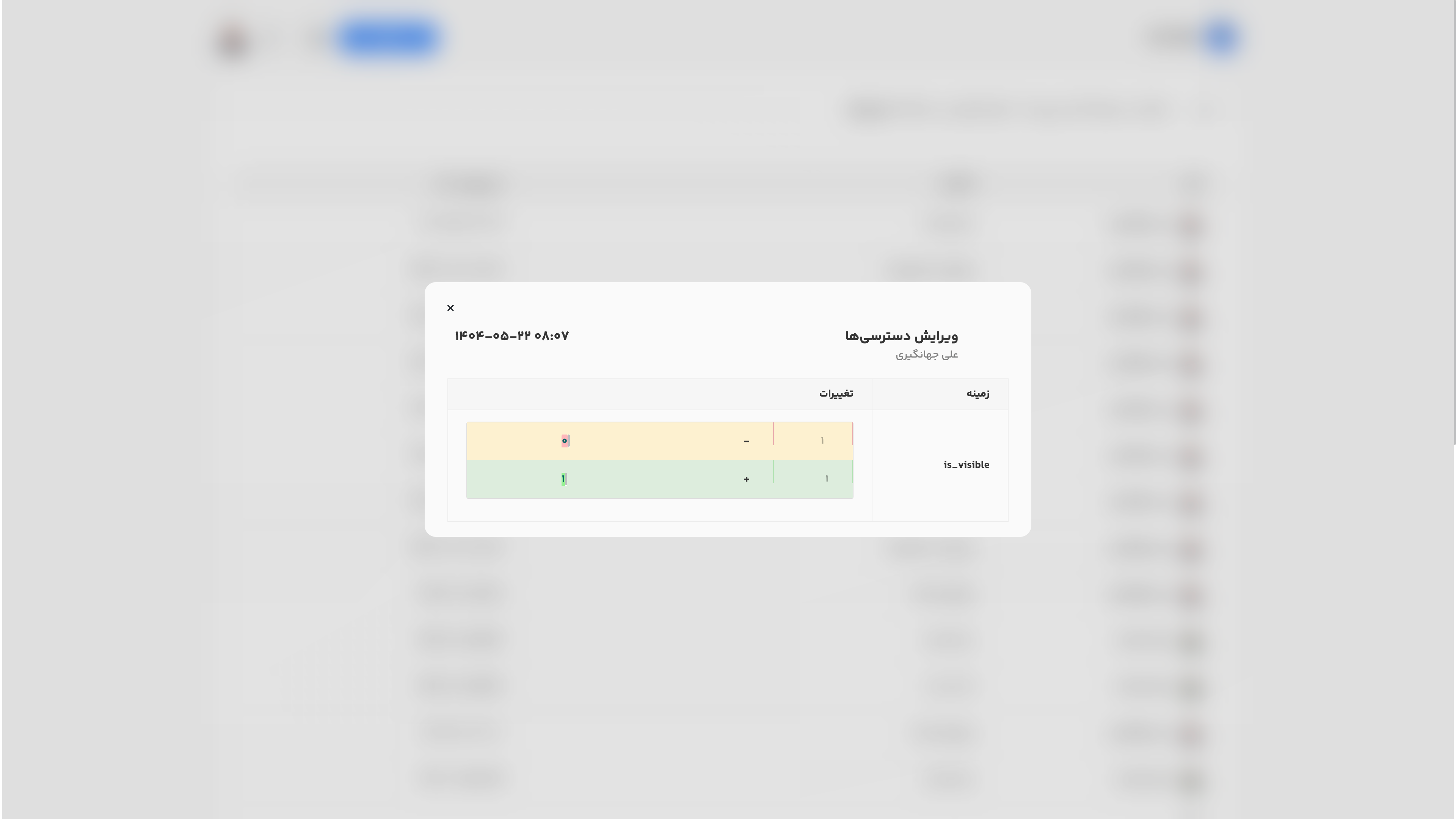 مودال نمایش جزئیات در تاریخچه دستگاه ها