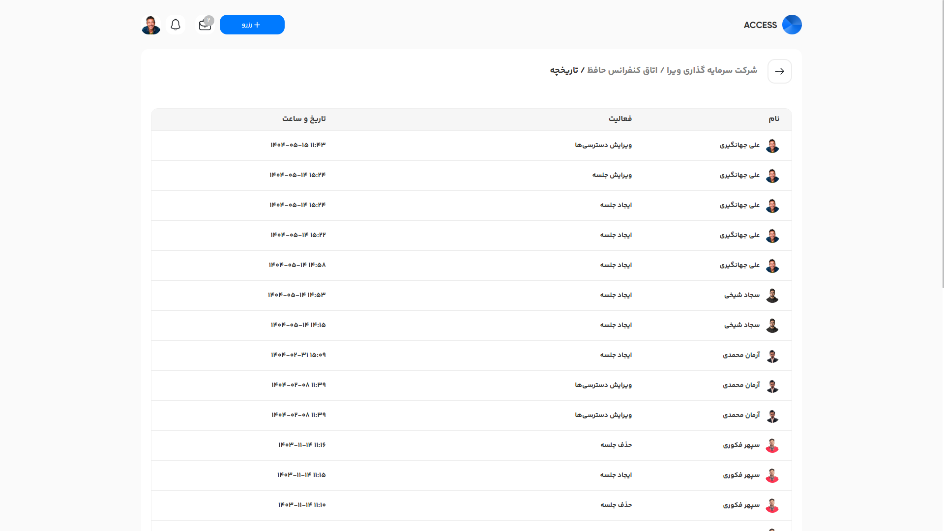 صفحه تاریخچه دستگاه ها