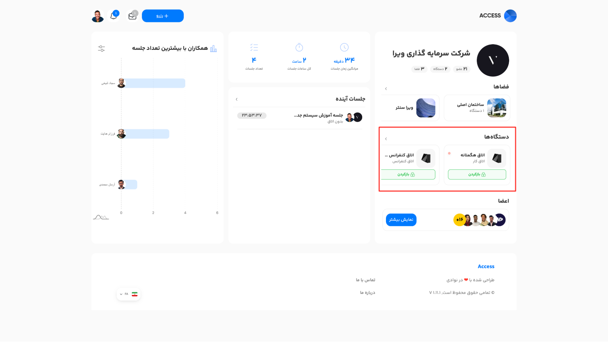 ویجت دستگاهها در داشبورد