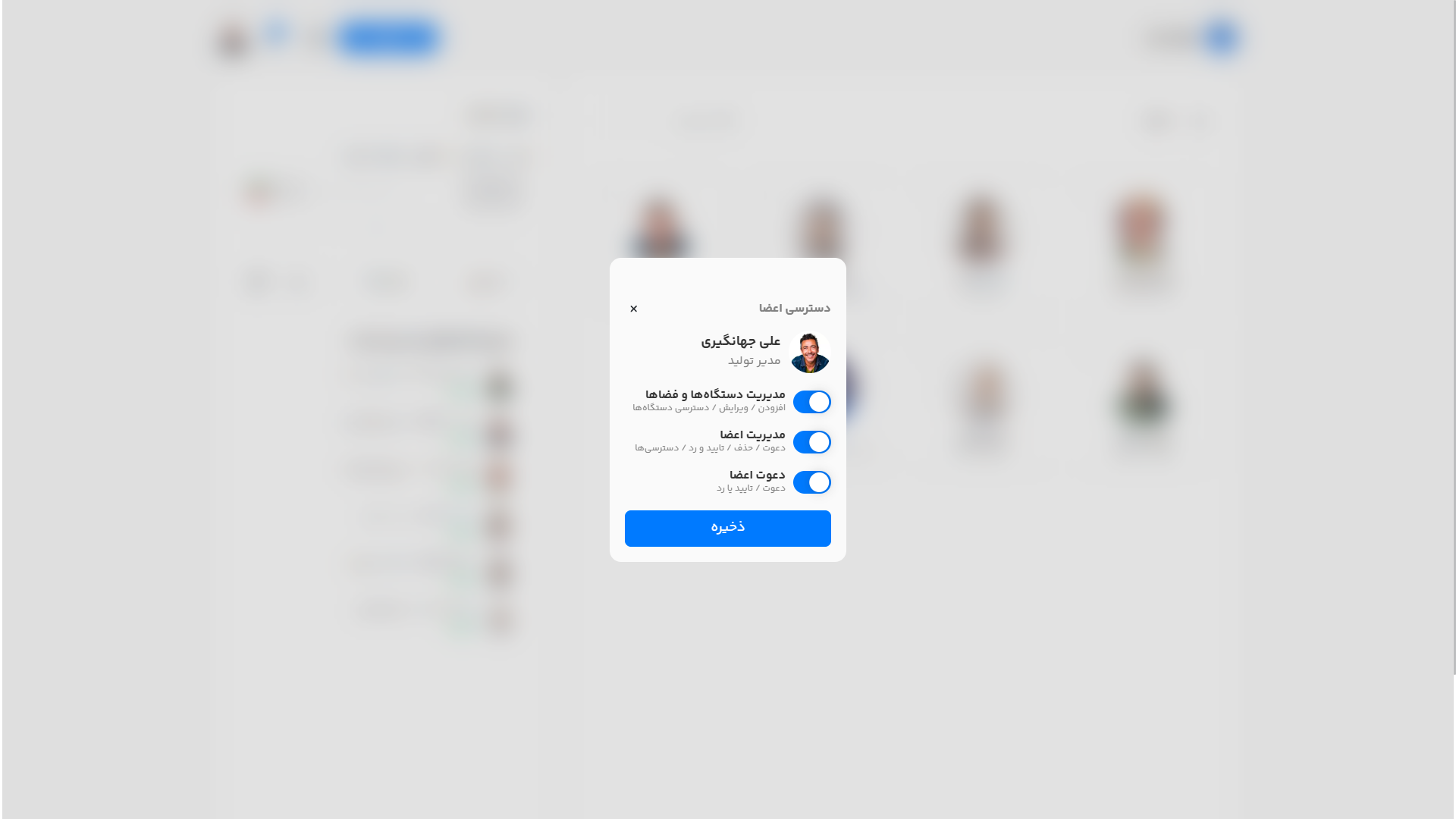 مودال ویرایش دسترسیهای کاربر