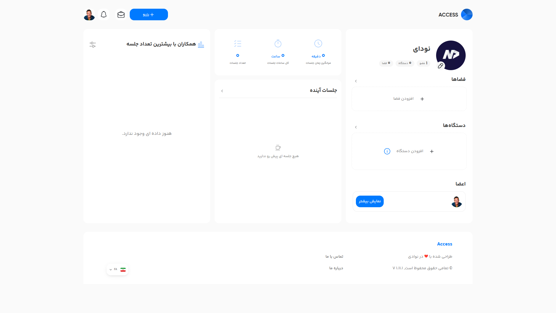 داشبورد اصلی شرکت پس از ایجاد
