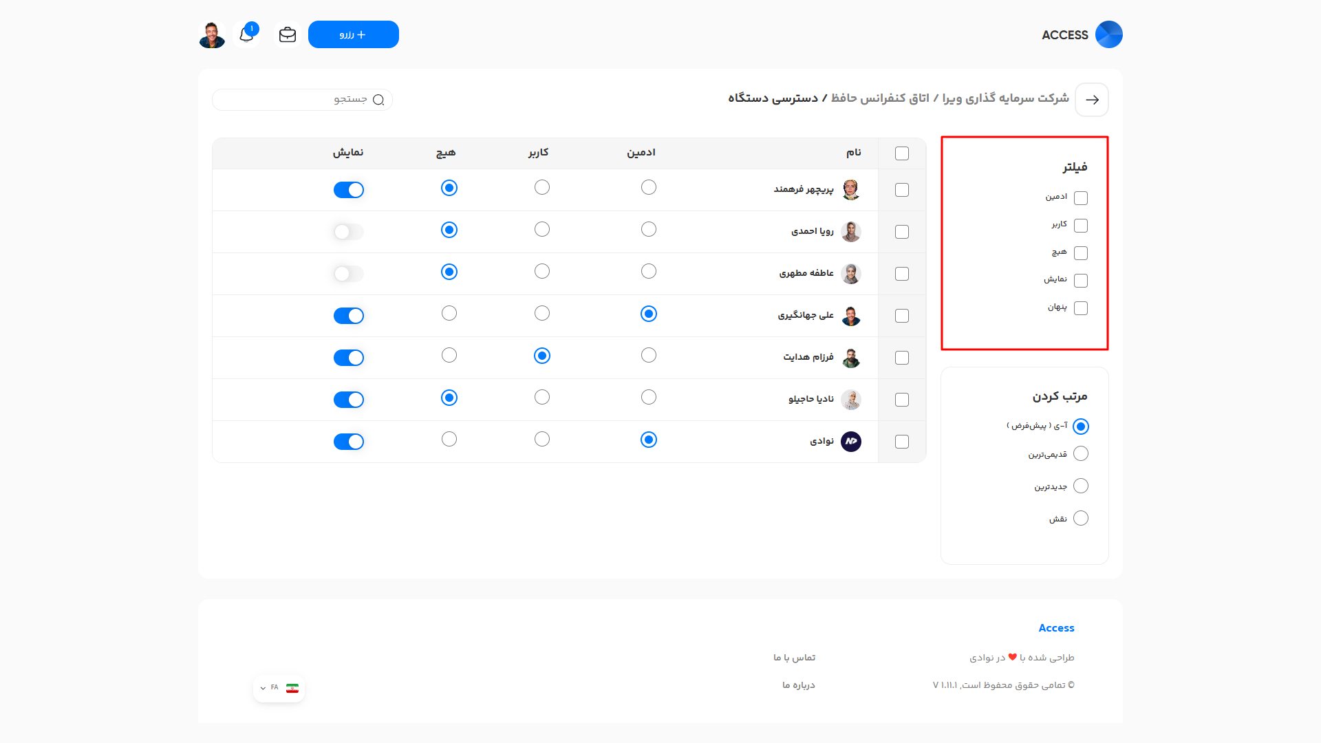گزینه‌های فیلتر برای نمایش اعضا بر اساس نقش دسترسی