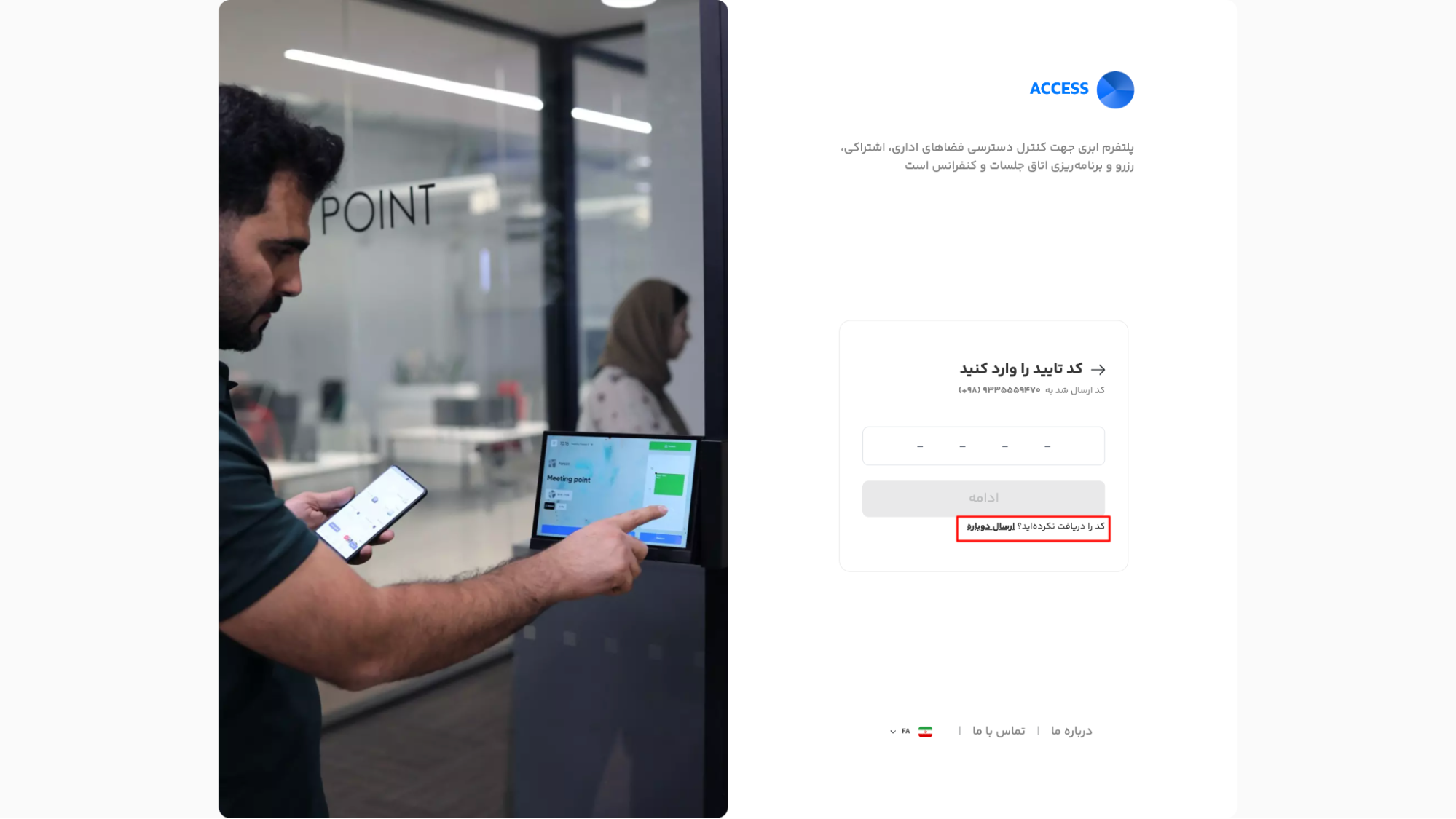 ارسال مجدد کد تایید یکبار مصرف در ریمیت