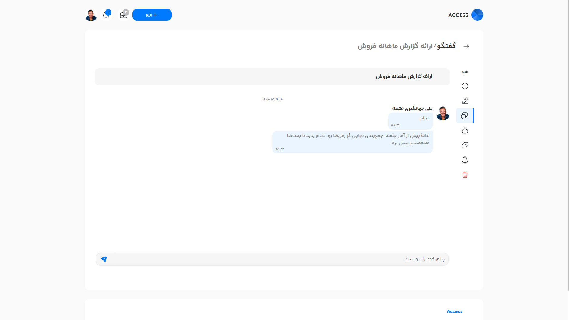 پنجره گفتگوی جلسه