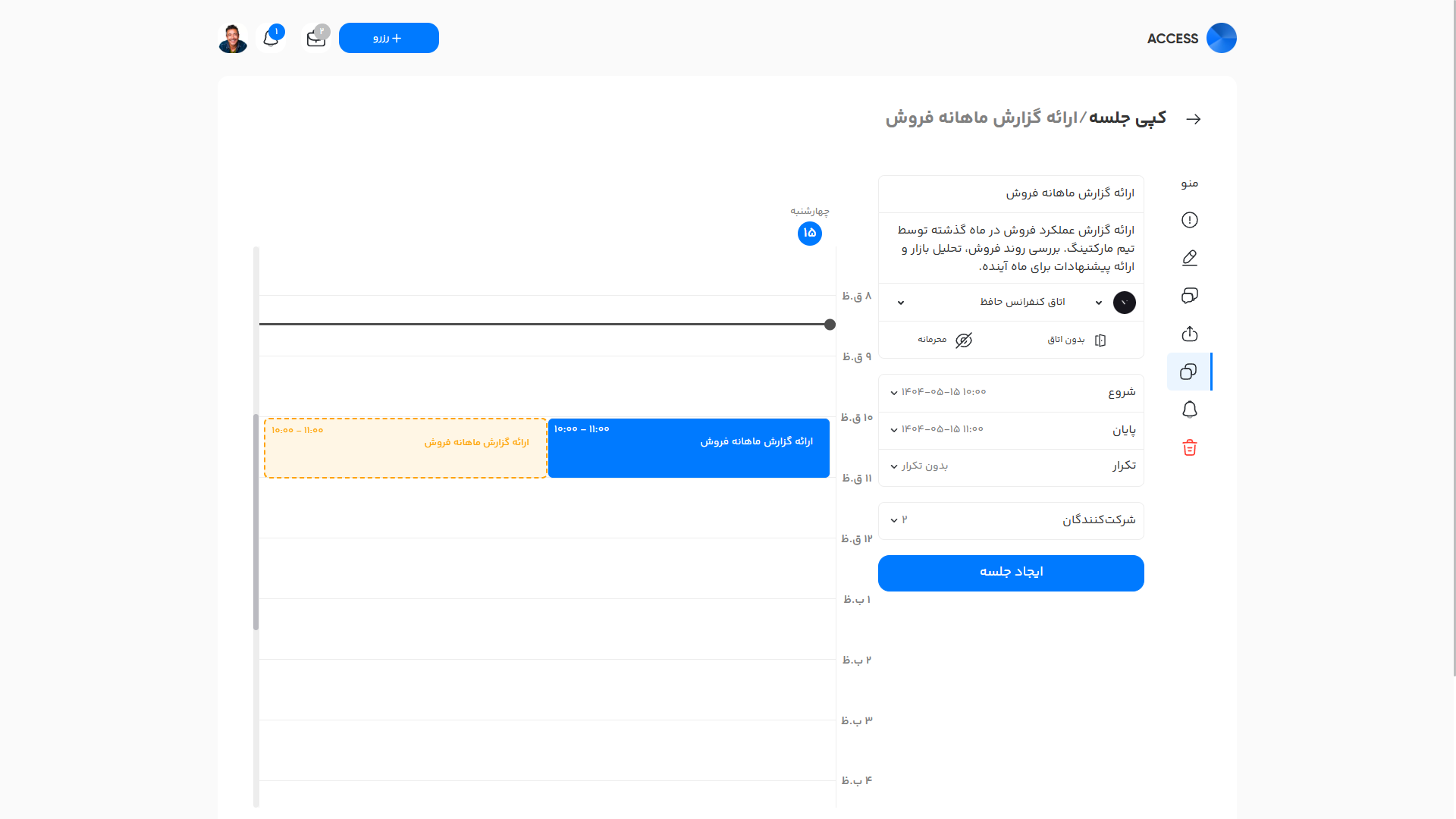 کپی کردن اطلاعات جلسه