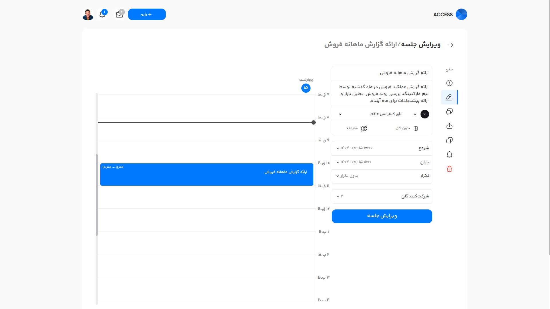 فرم ویرایش جلسه