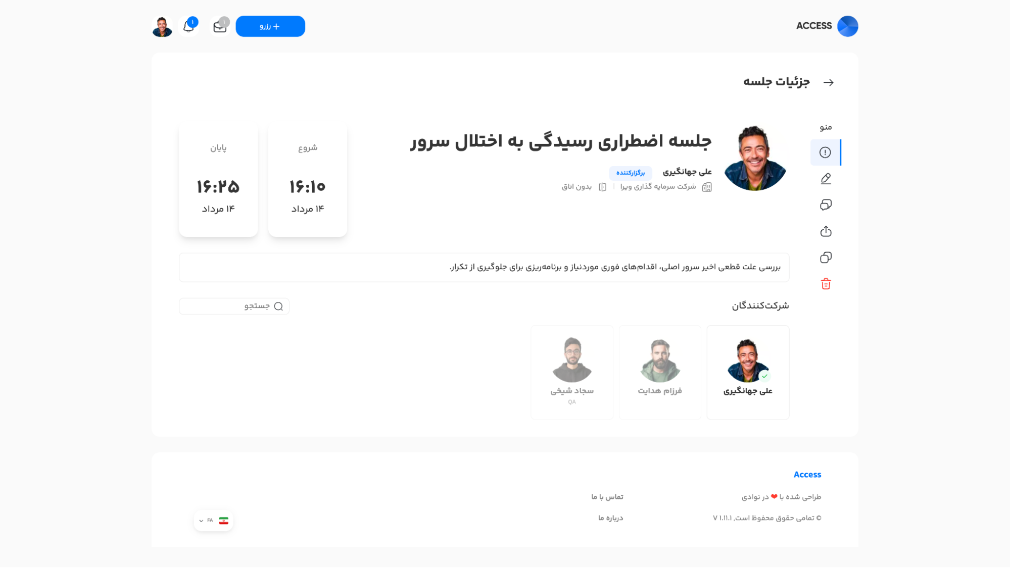 نمای کلی جزئیات جلسه