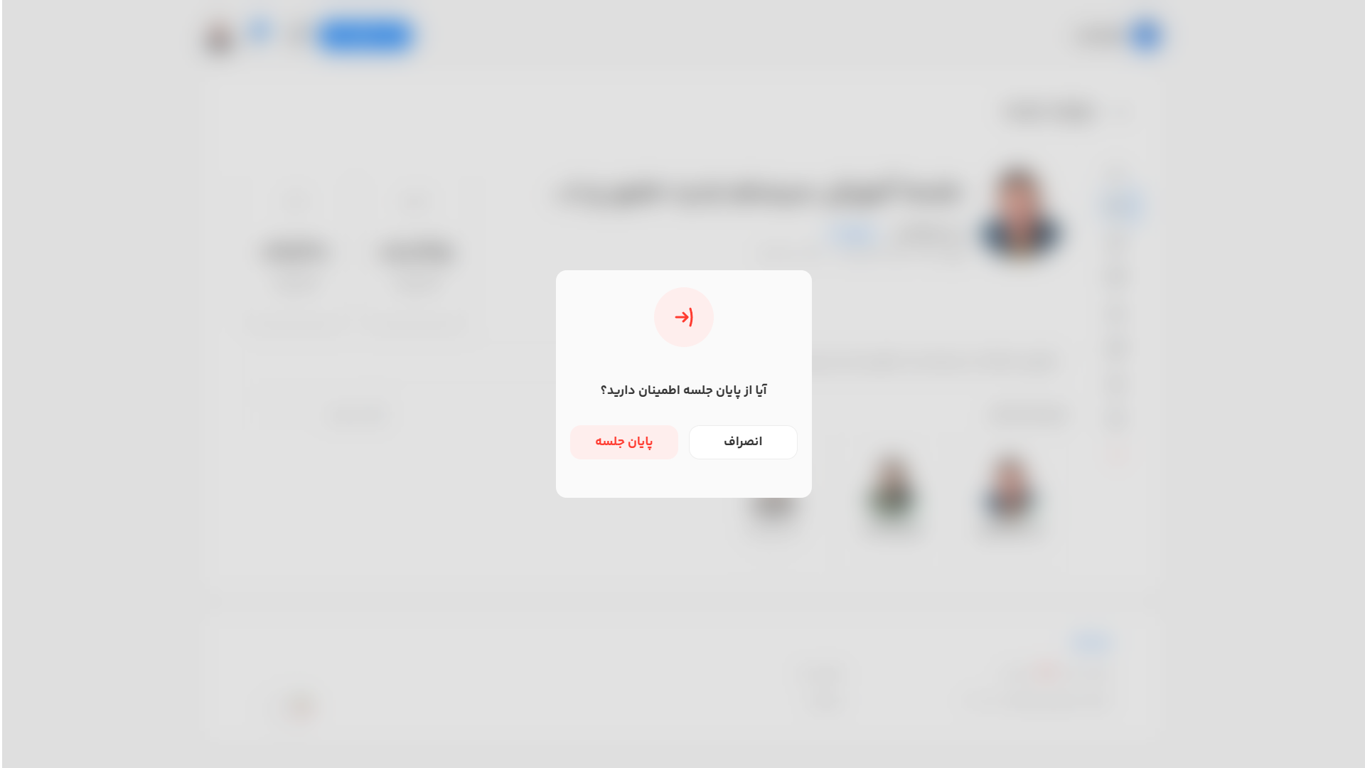 پایان جلسه در حال برگزاری