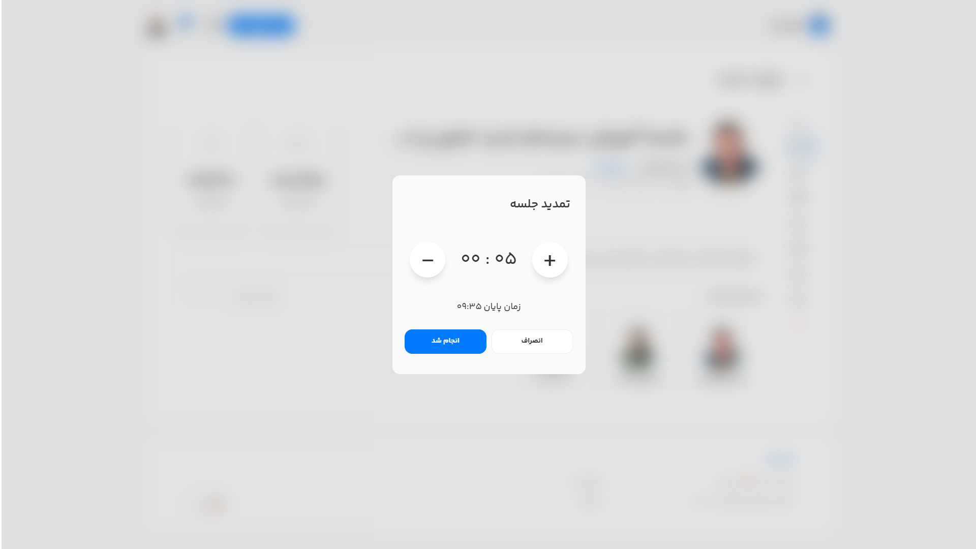 پنجره تمدید جلسه