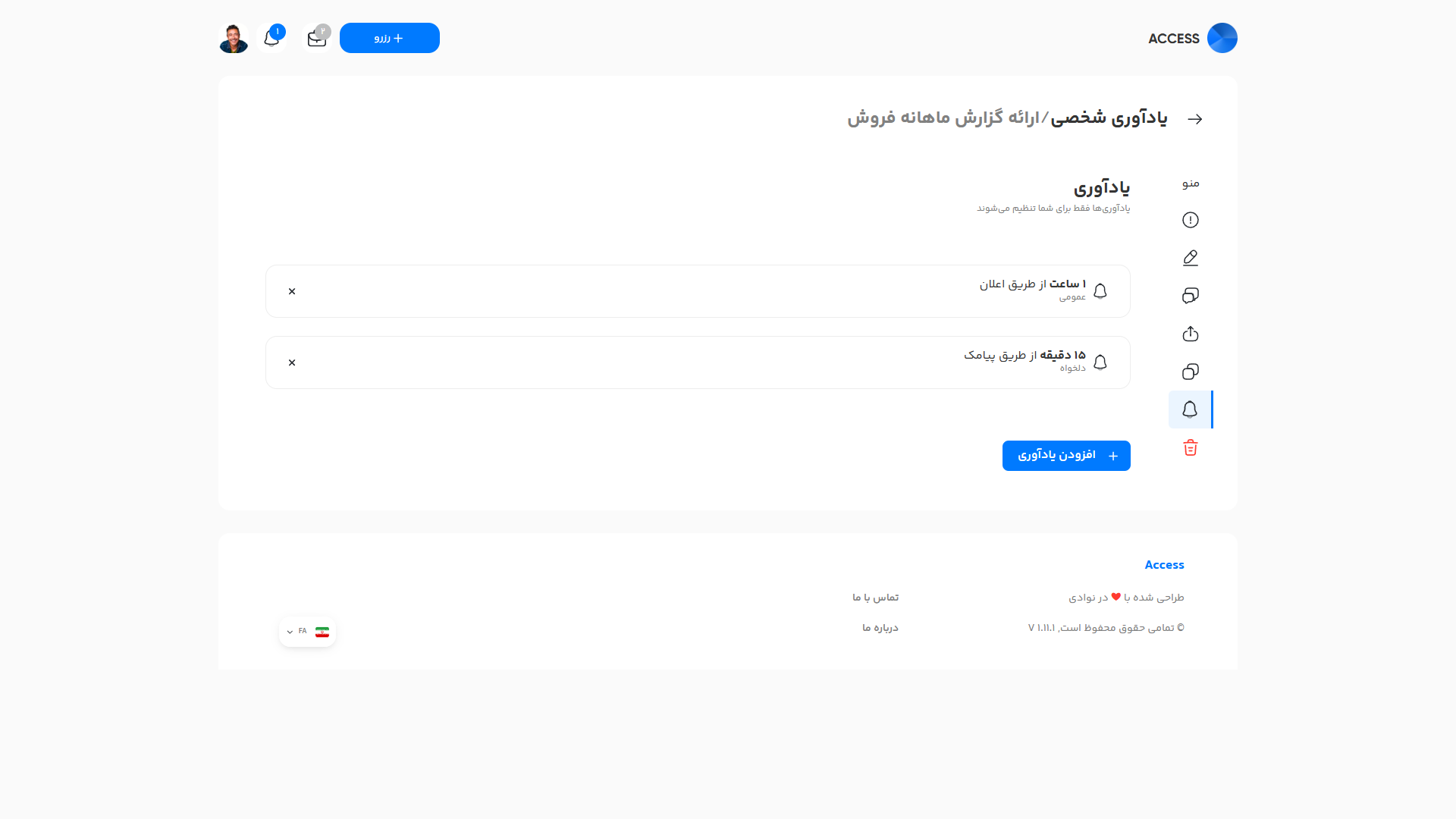بخش یادآوریها در جلسه