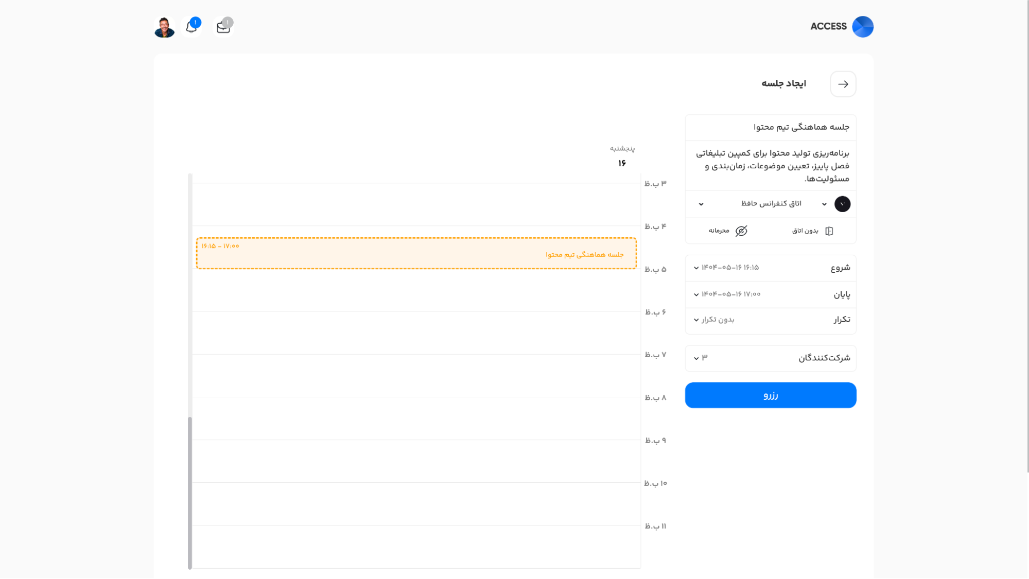 مراحل کامل رزرو جلسه