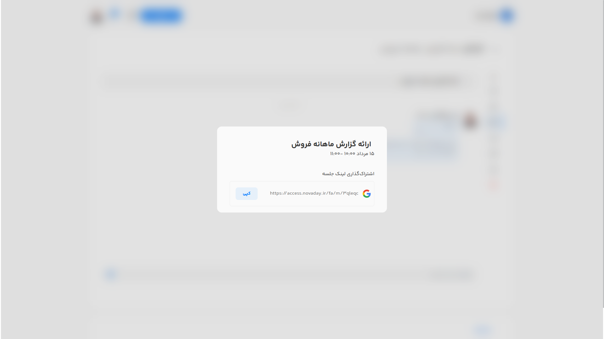 اشتراکگذاری لینک جلسه