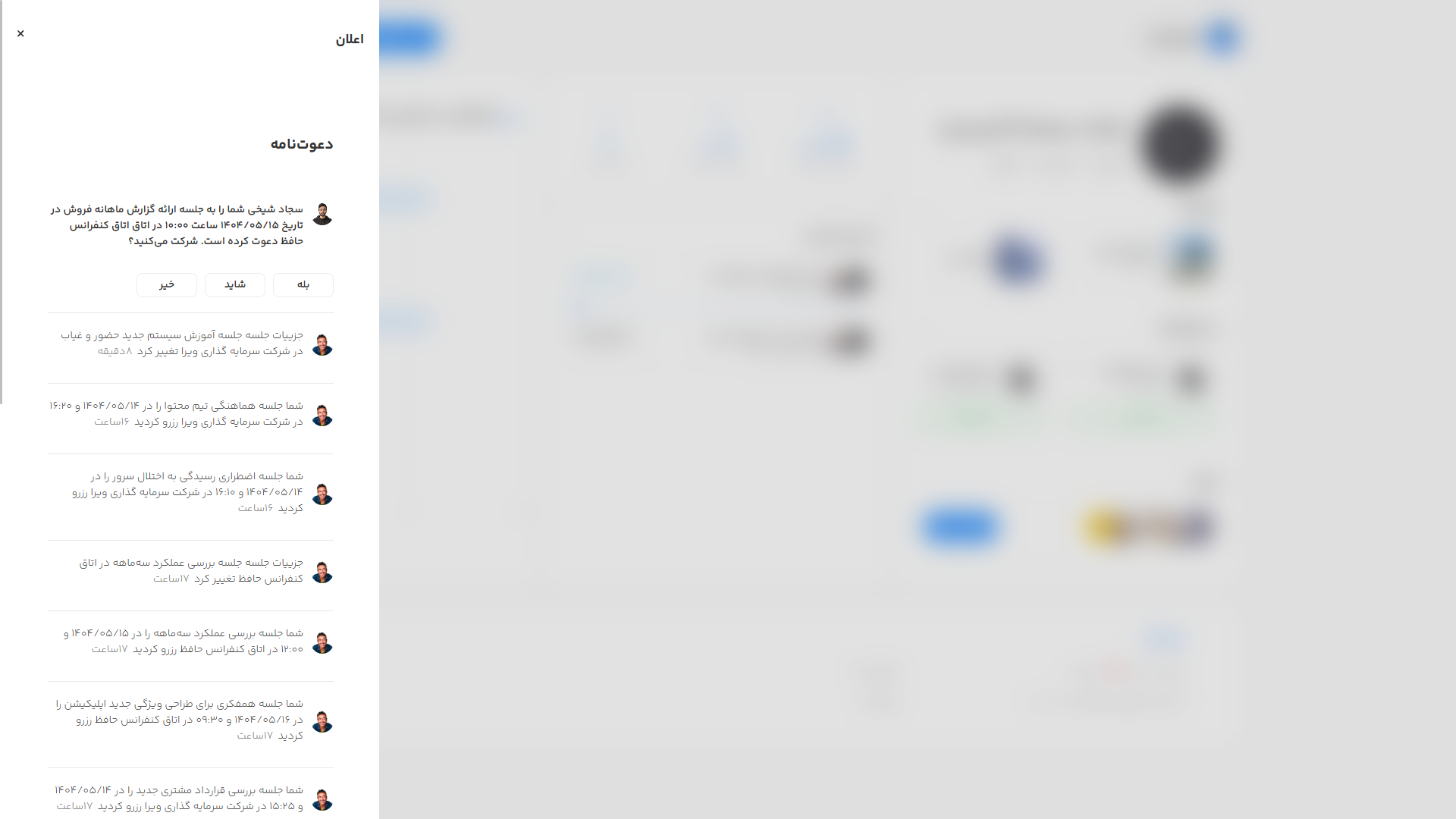 جزئیات اعلان ها در لیست