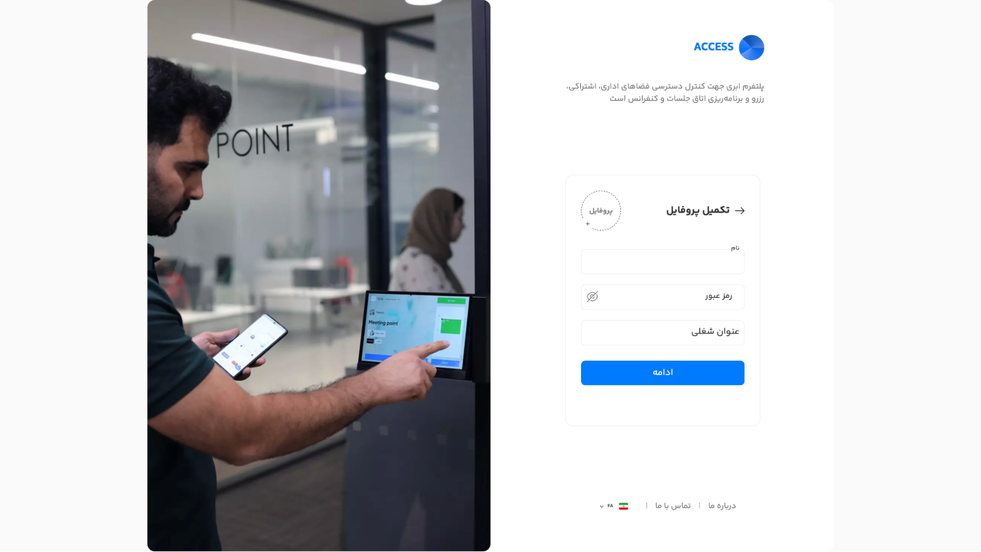 فرم تکمیل پروفایل کاربر در ریمیت