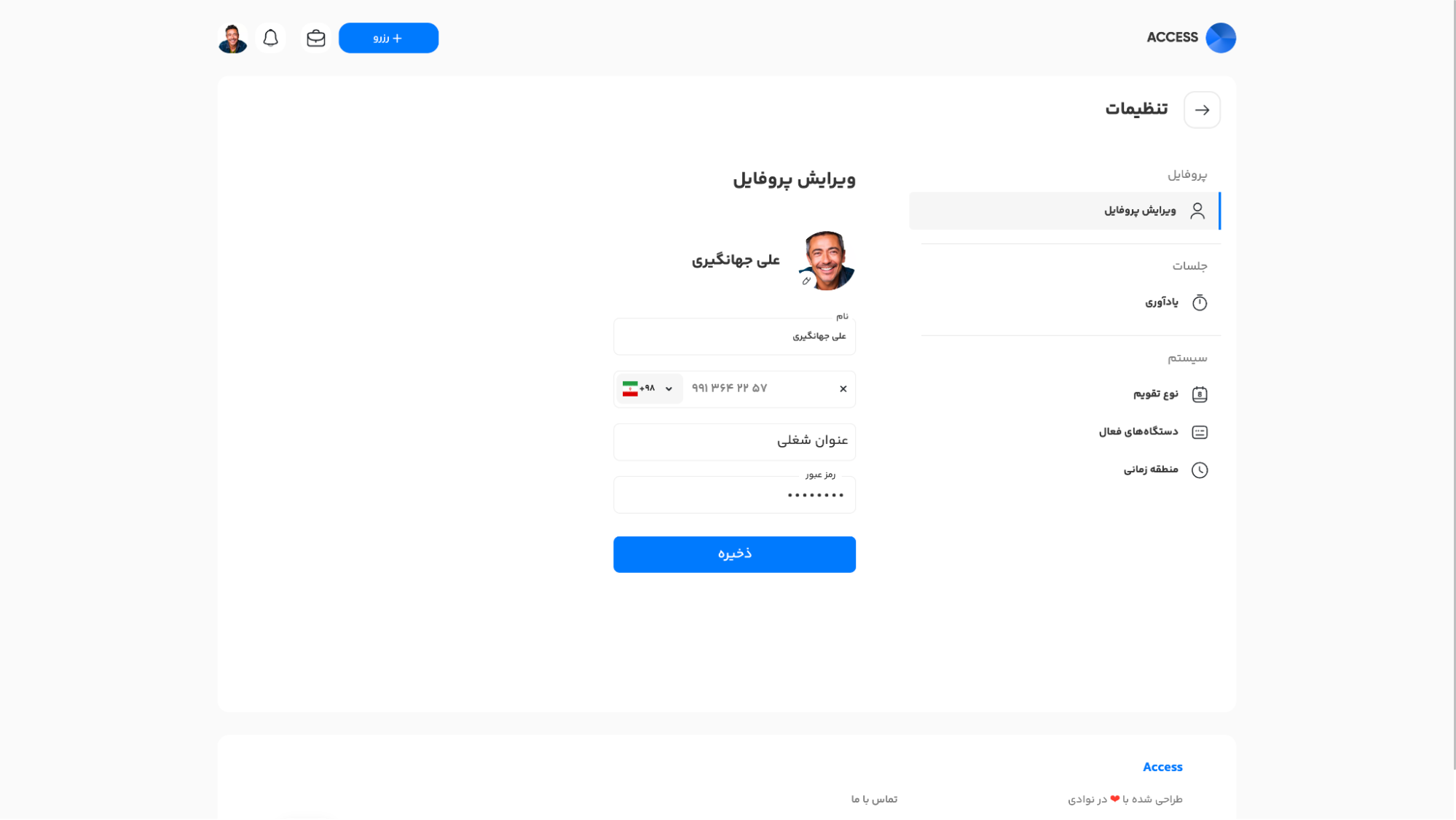 صفحه ویرایش پروفایل برای تغییر رمز عبور