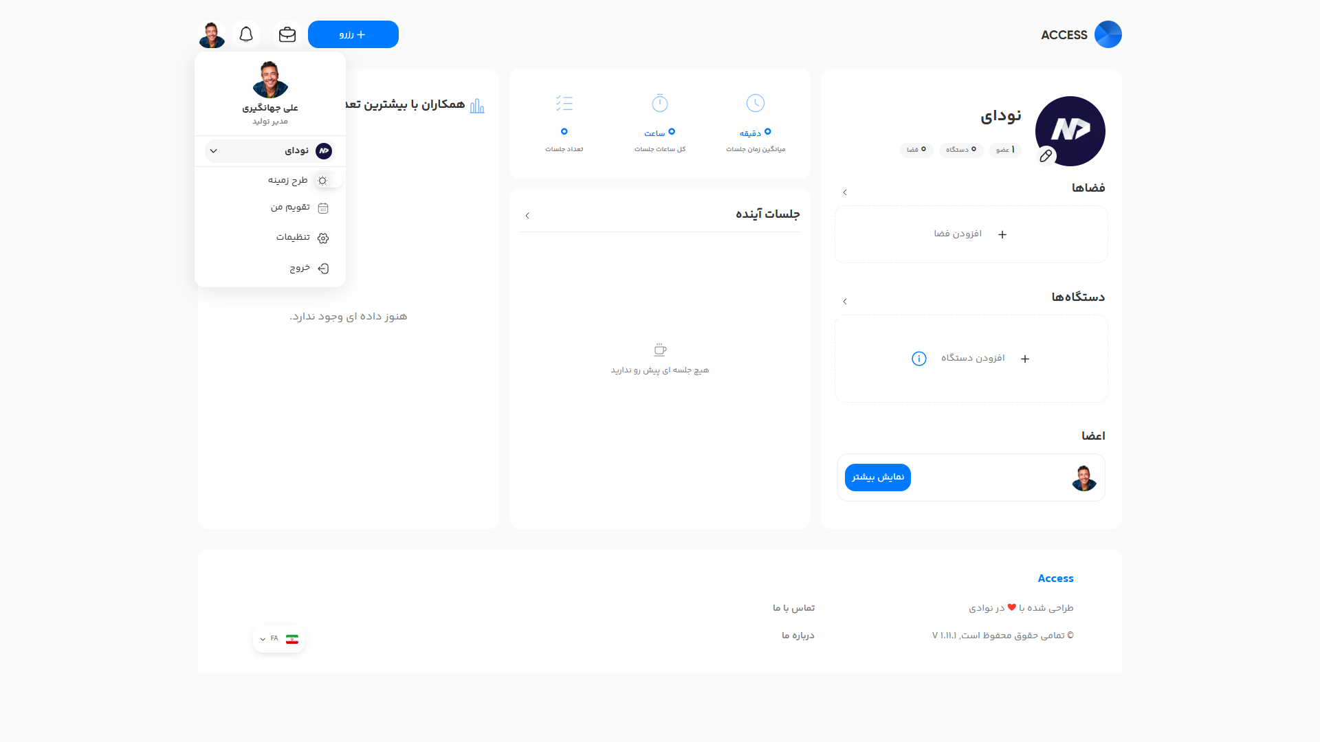 منوی باز شده با آیکون فلش ▼
