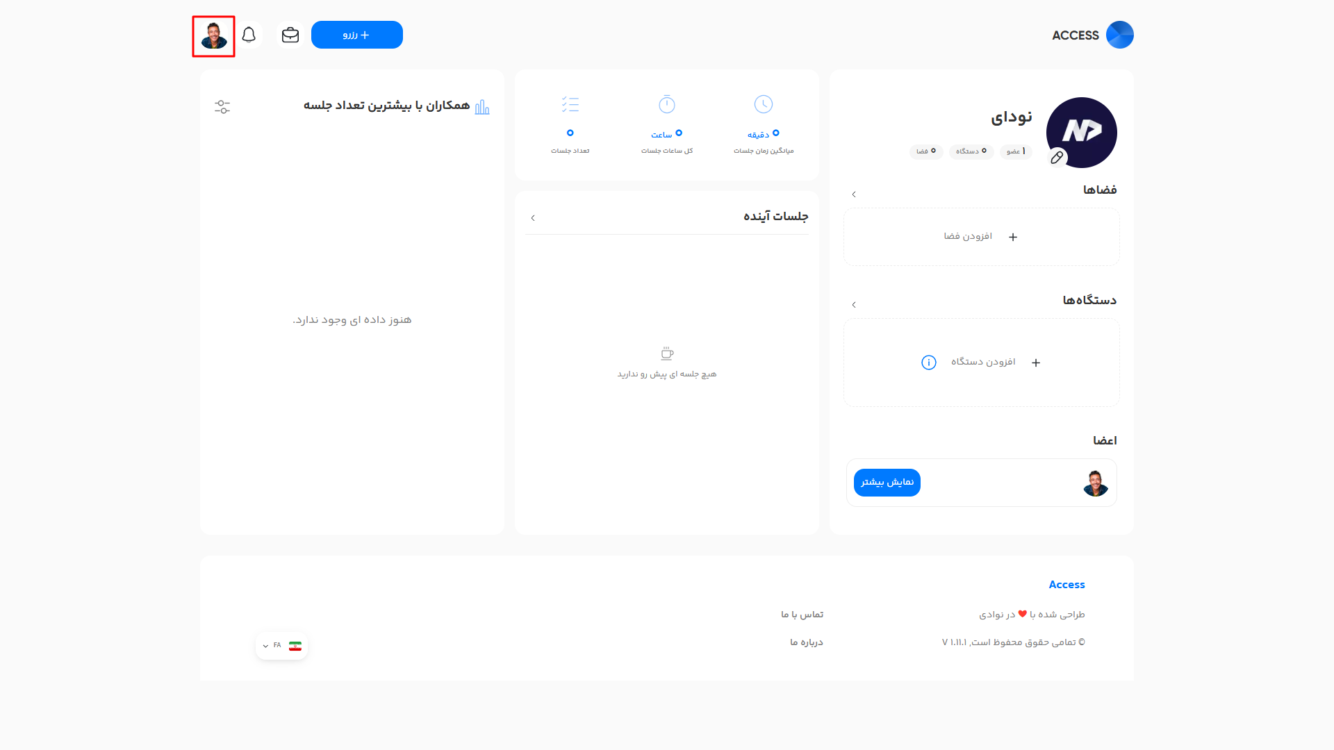 آیکون پروفایل در بالای داشبورد