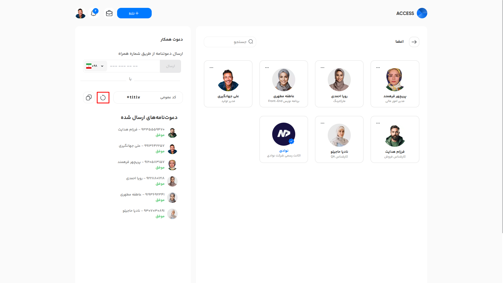 یکون تازه‌سازی برای تولید کد دعوت عمومی جدید