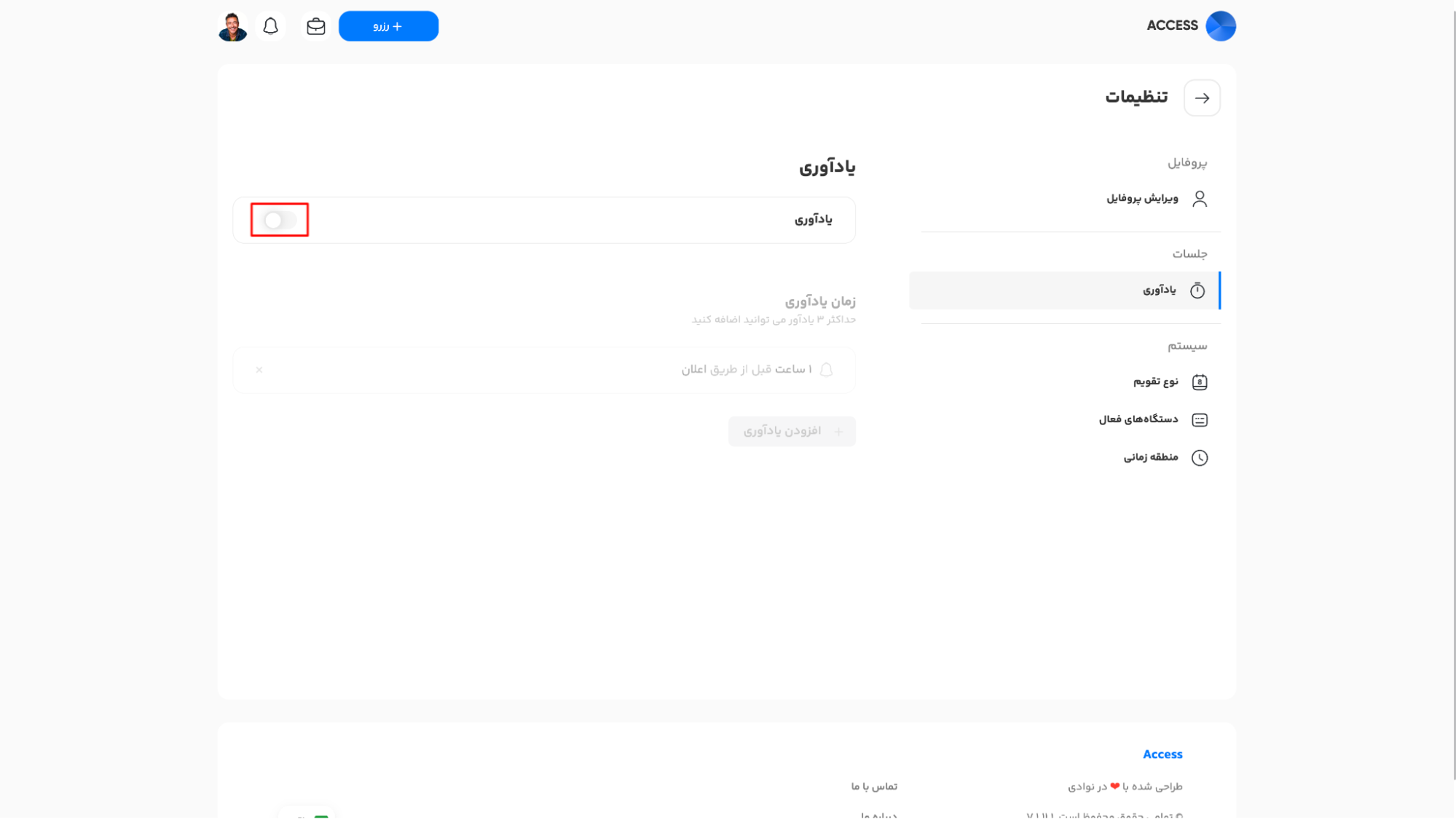 سوییچ یادآوری