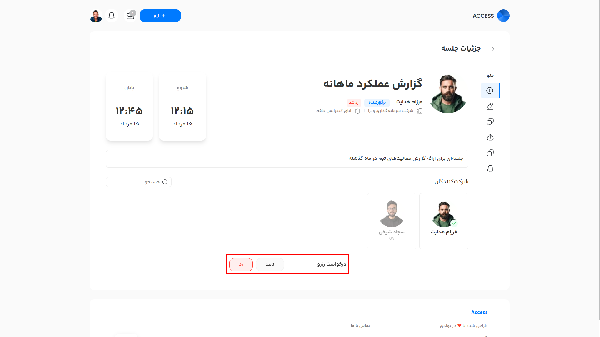 دکمه های تایید و رد درخواست رزرو
