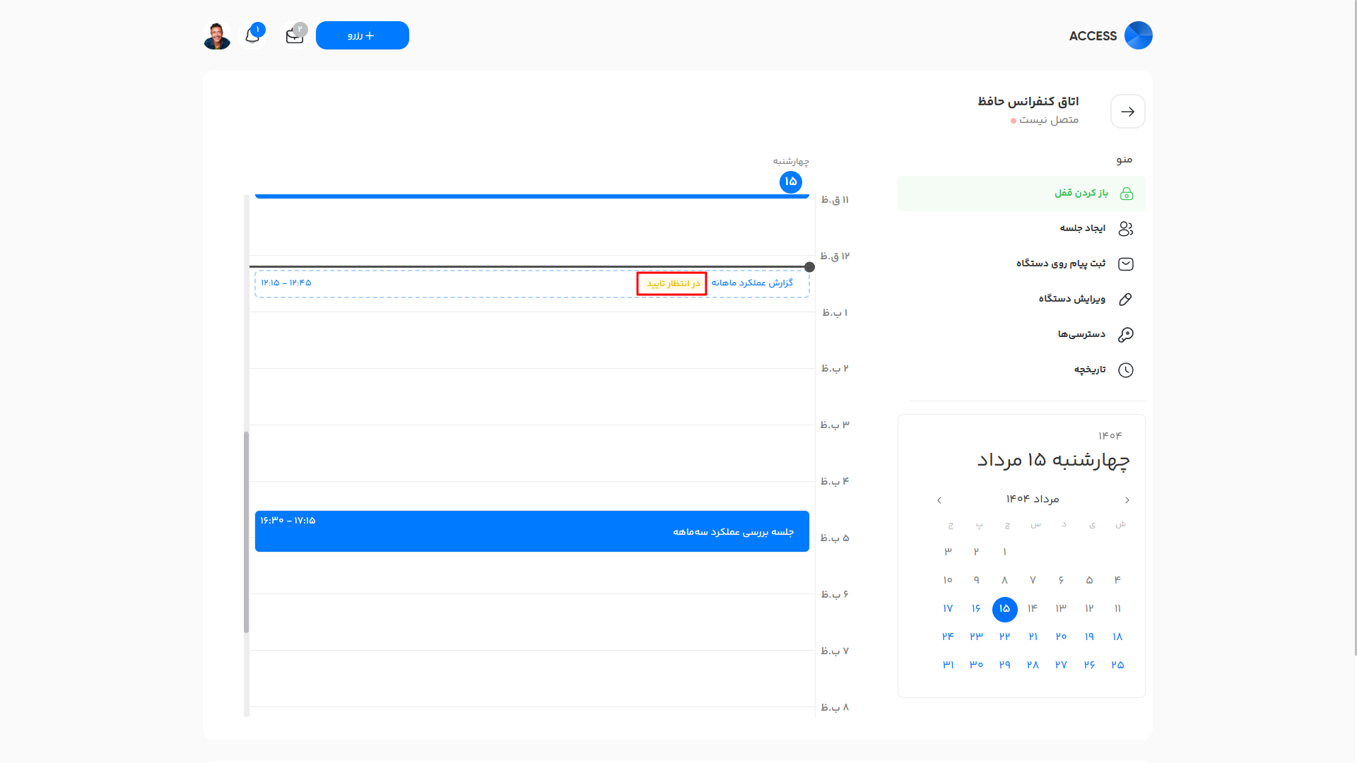 جلسه‌ای در تقویم با برچسب در انتظار تایید