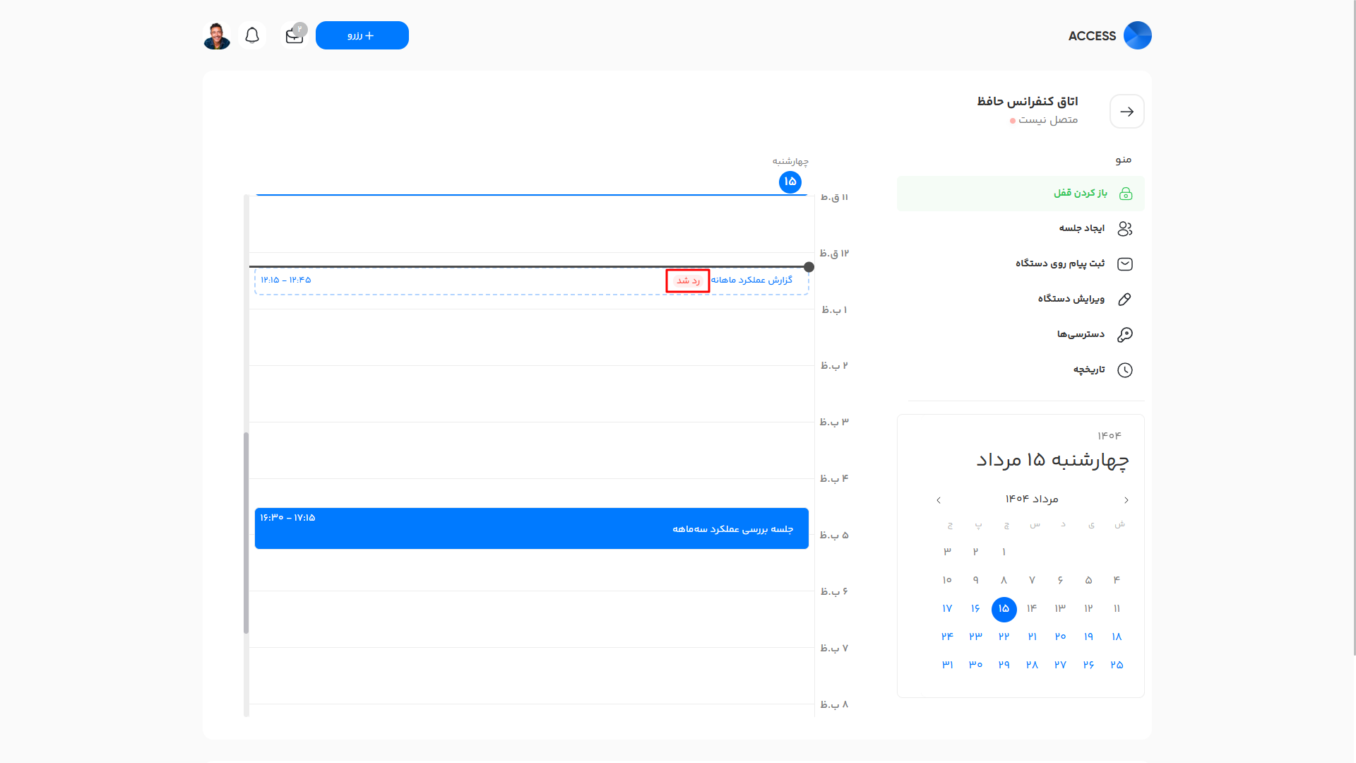 جلسه ای در تقویم با برچسب رد شده
