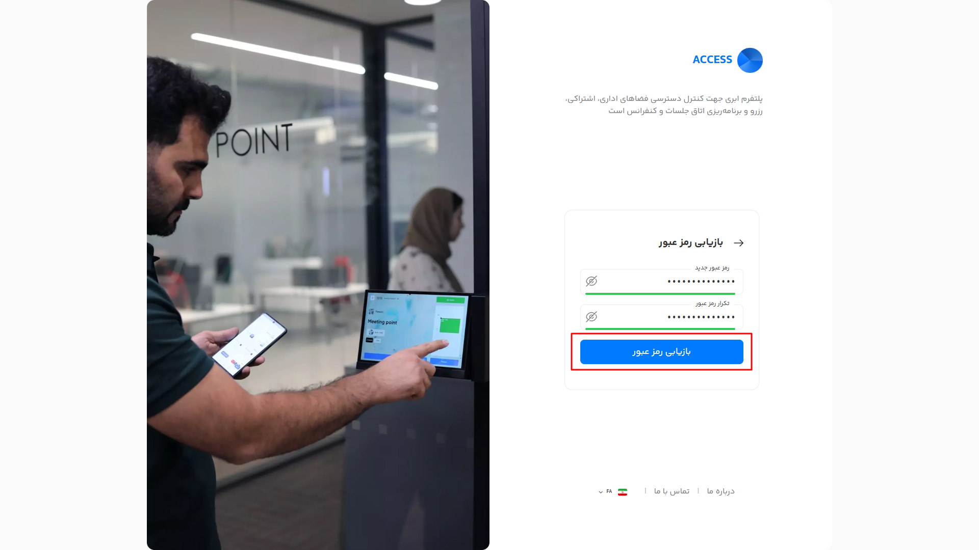 فرم وارد کردن رمز جدید و تایید آن