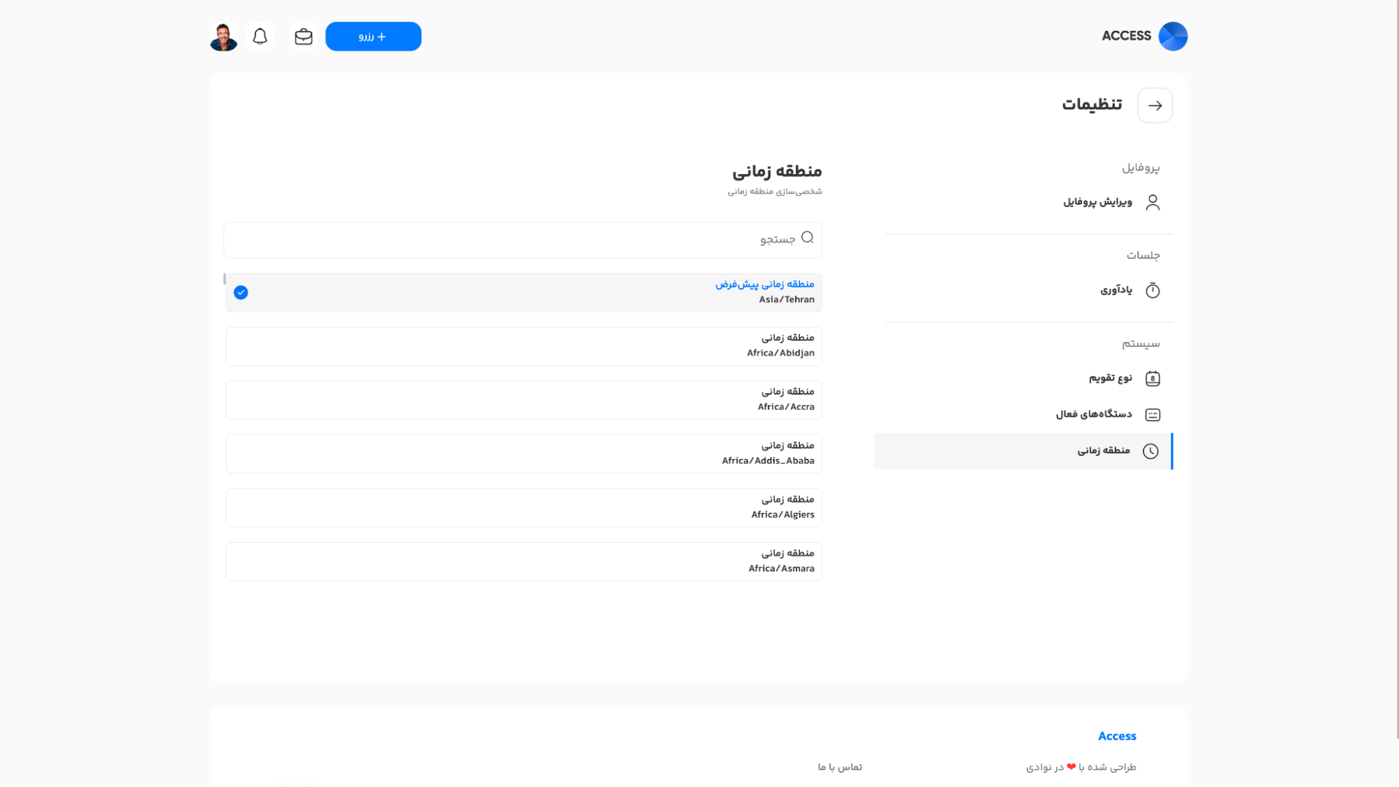 صفحه منطقه زمانی