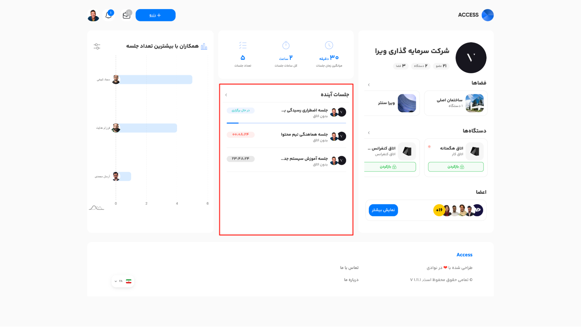ویجت جلسات آینده در داشبورد