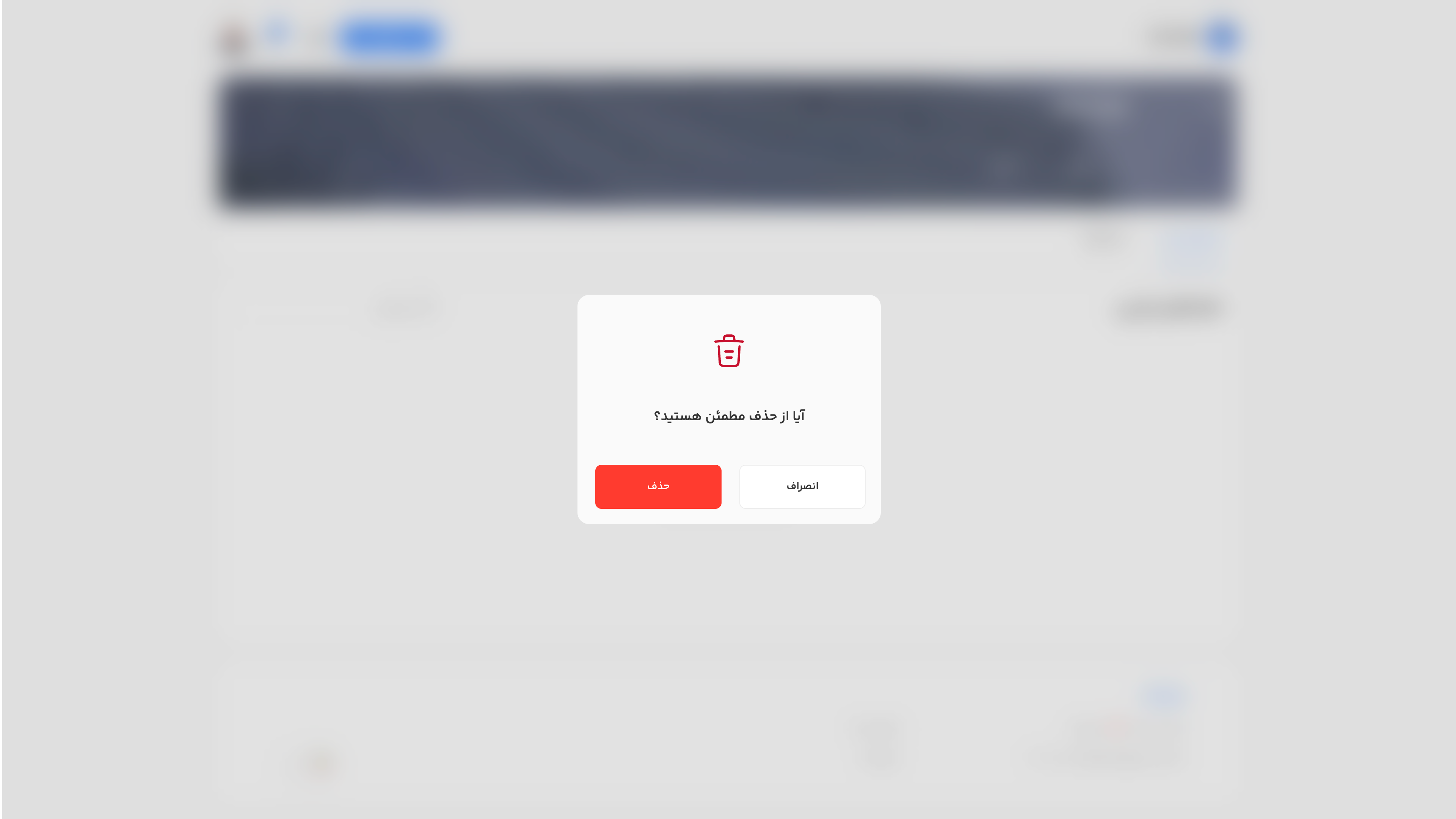 مودال حذف فضا