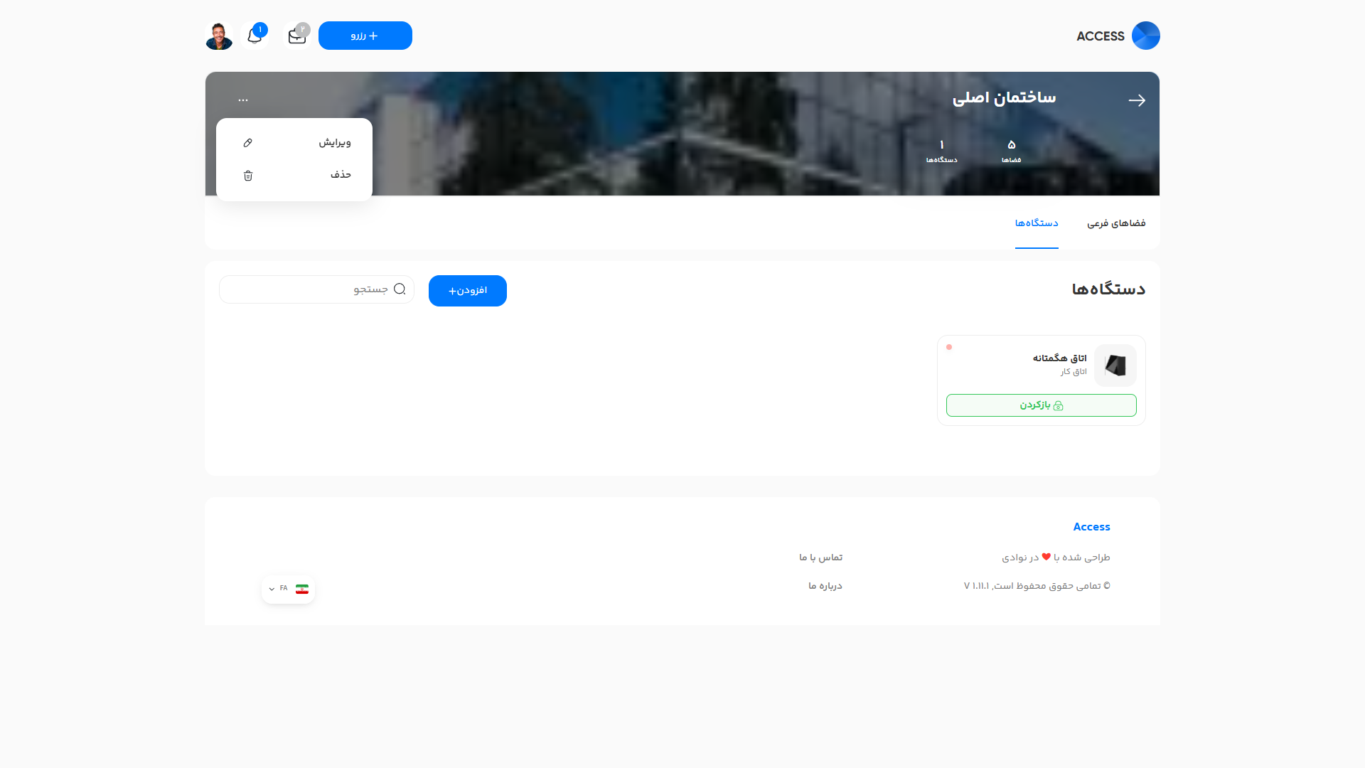 منو حدف یا ویرایش در صفحه جزئیات فضاها