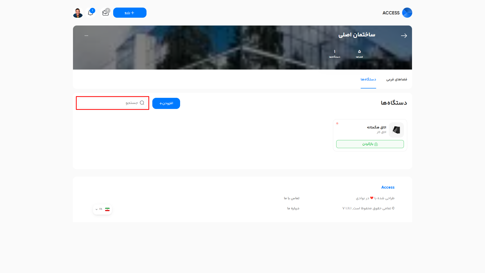 فیلد جستجو بخش دستگاه ها در صفحه جزئیات فضاها